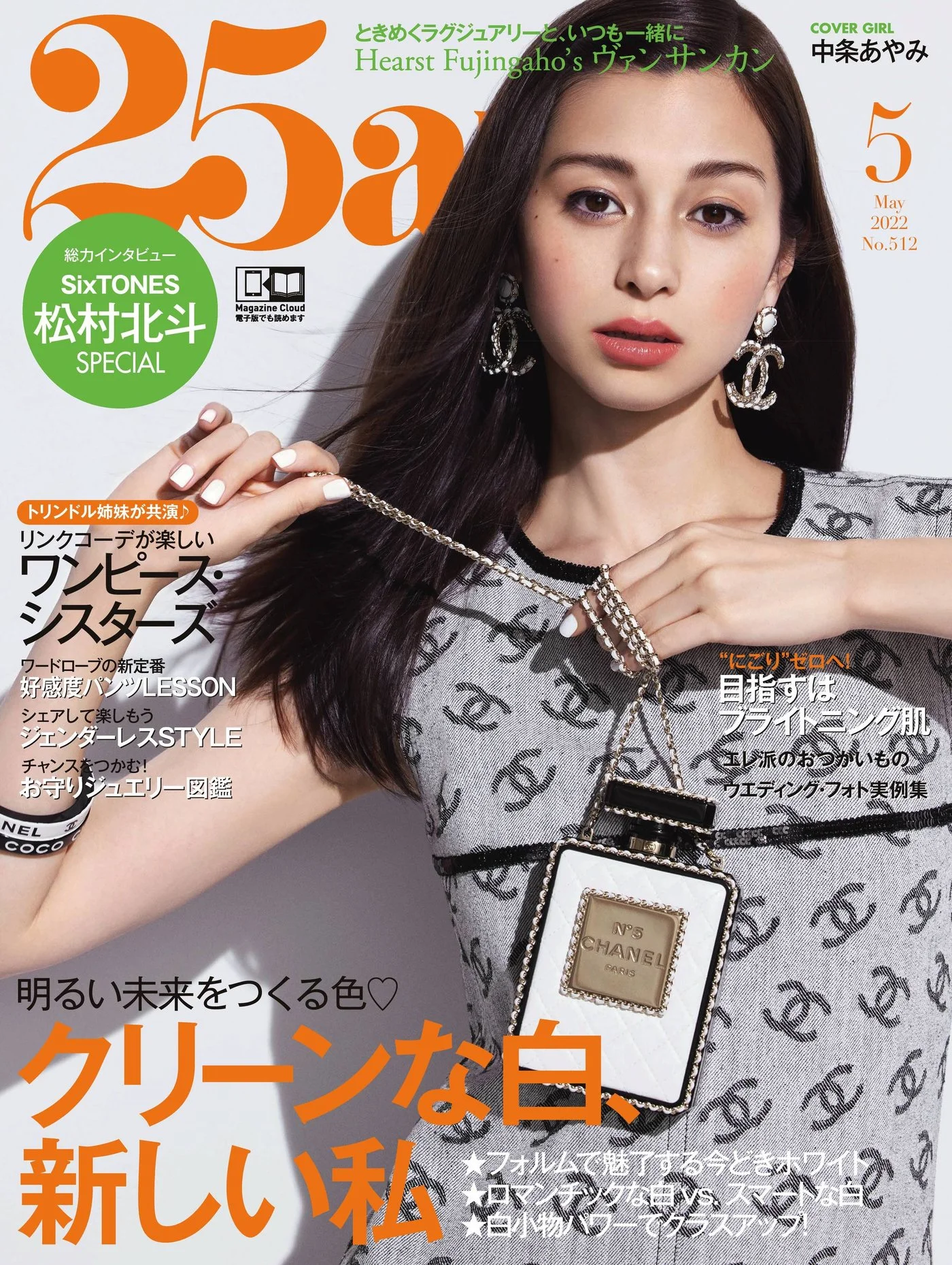 Ayami Nakajo 中条あやみ, 25ans ヴァンサンカン 2022.05