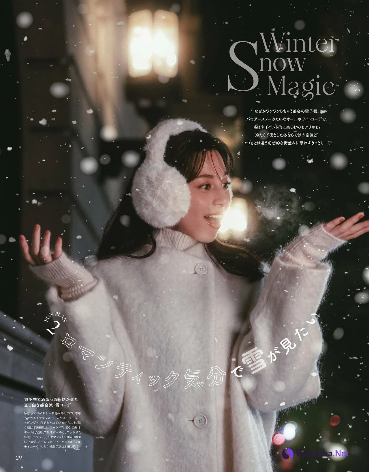 Ayami Nakajo 中条あやみ, CanCam キャンキャン 2024年1月号 - Photo 8