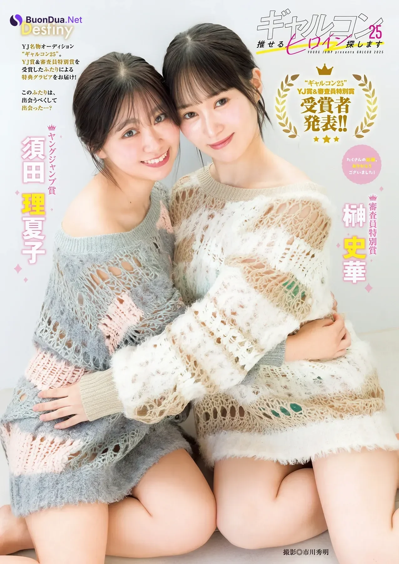 Ayana Taniguchi 谷口彩菜, Rikako Suda 須田理夏子, Fumika Sakaki 榊史華, Young Jump 2026 No.08 (ヤングジャンプ 2026年8号) - 사진 7