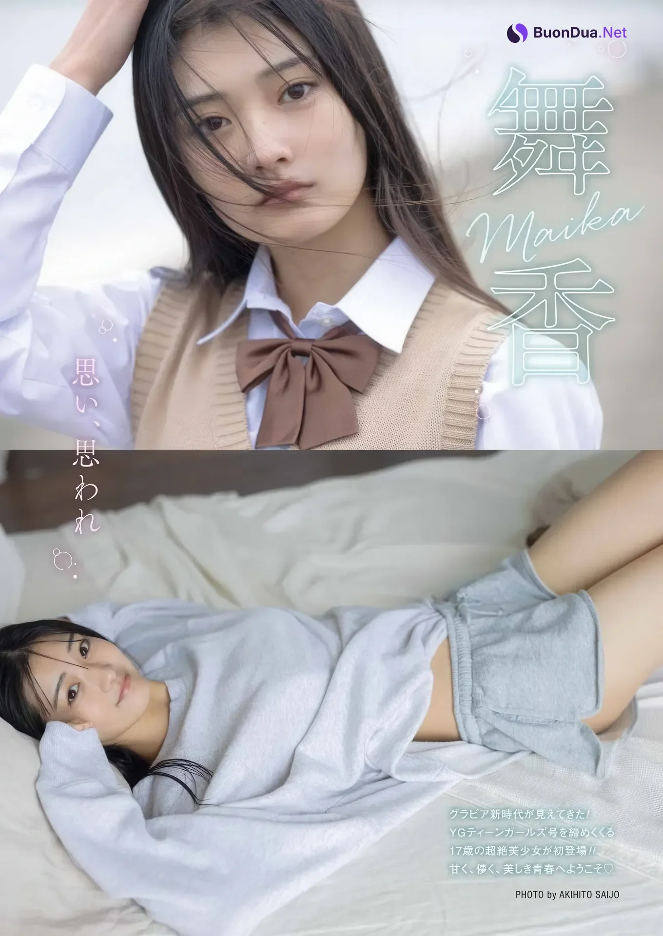 Ayane Ishii 石井彩音, Maika 舞香, Young Gangan 2026 No.02 (ヤングガンガン 2026年2号) - Photo 9