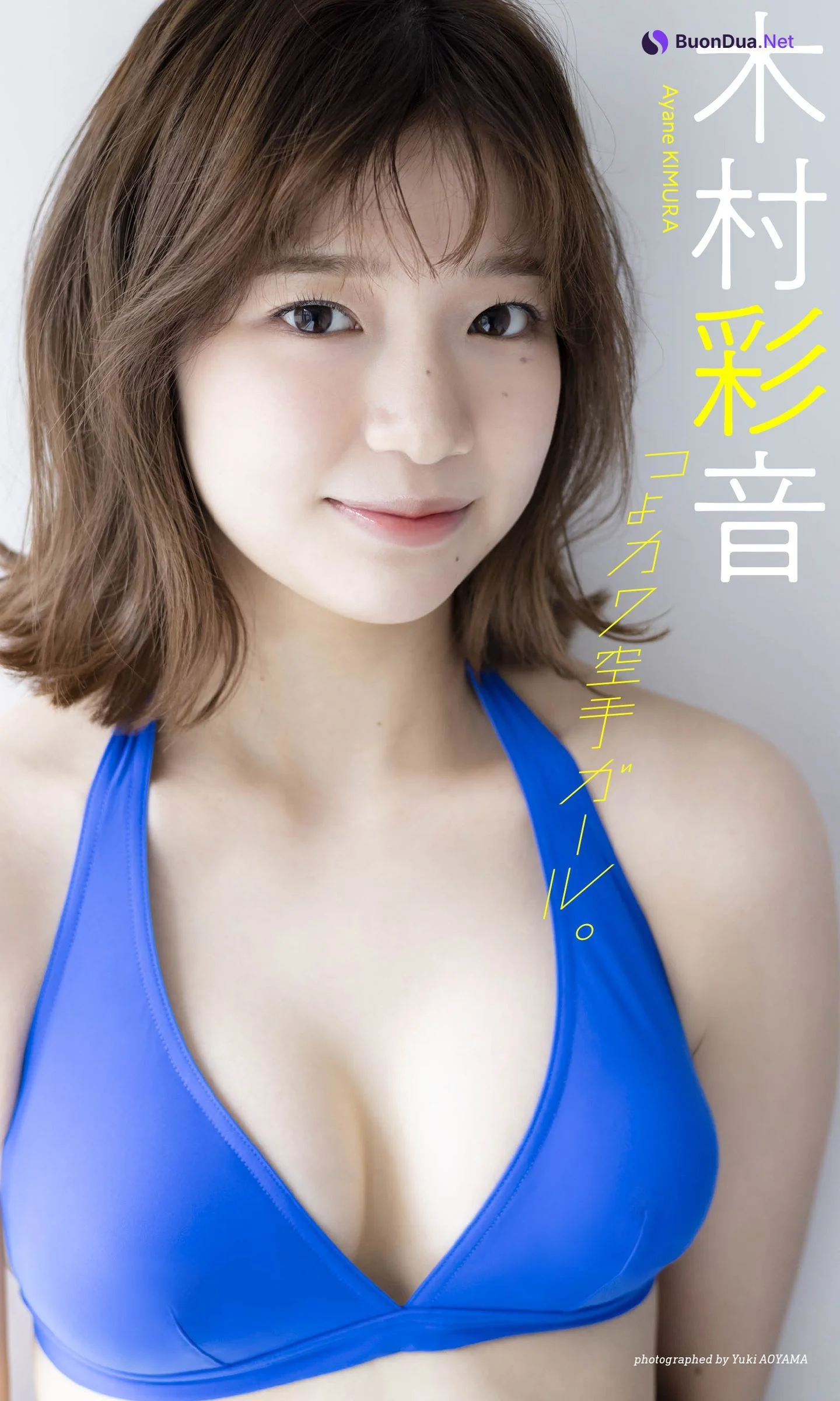 Ayane Kimura 木村彩音, Weekly Playboy 2023 No.23 (週刊プレイボーイ 2023年23号) - Photo 12
