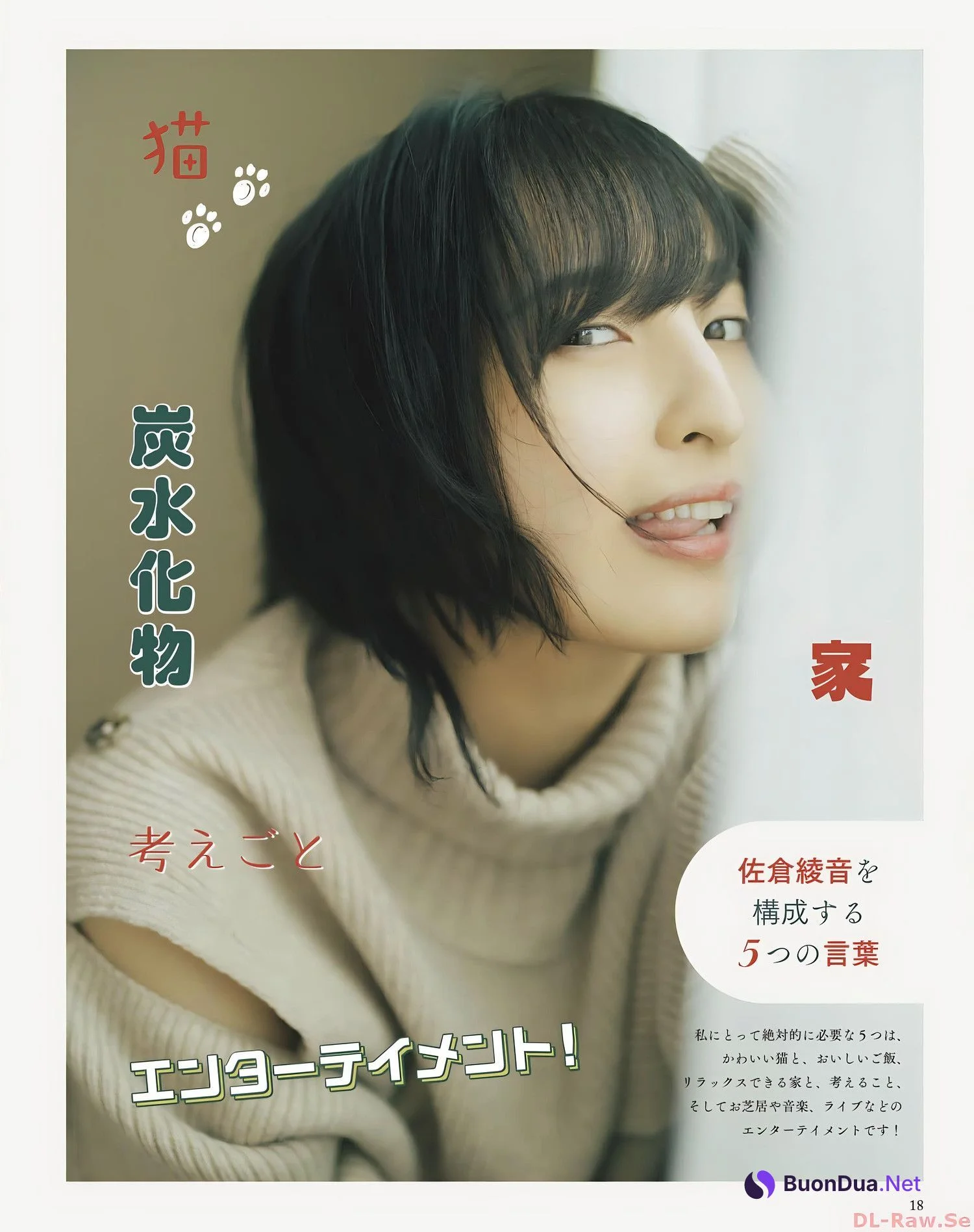 Ayane Sakura 佐倉綾音, Seigura 2022.12 (声優グランプリ 2022年12月号) - Photo 12