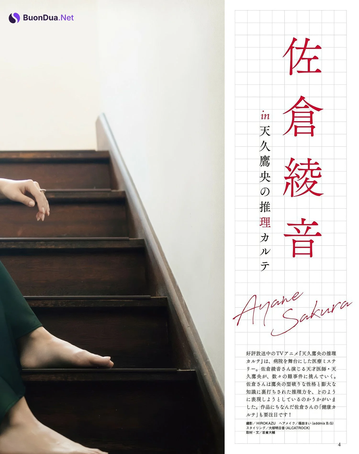 Ayane Sakura 佐倉綾音, Seigura 2025.03 (声優グランプリ 2025年3月号) - Photo 3