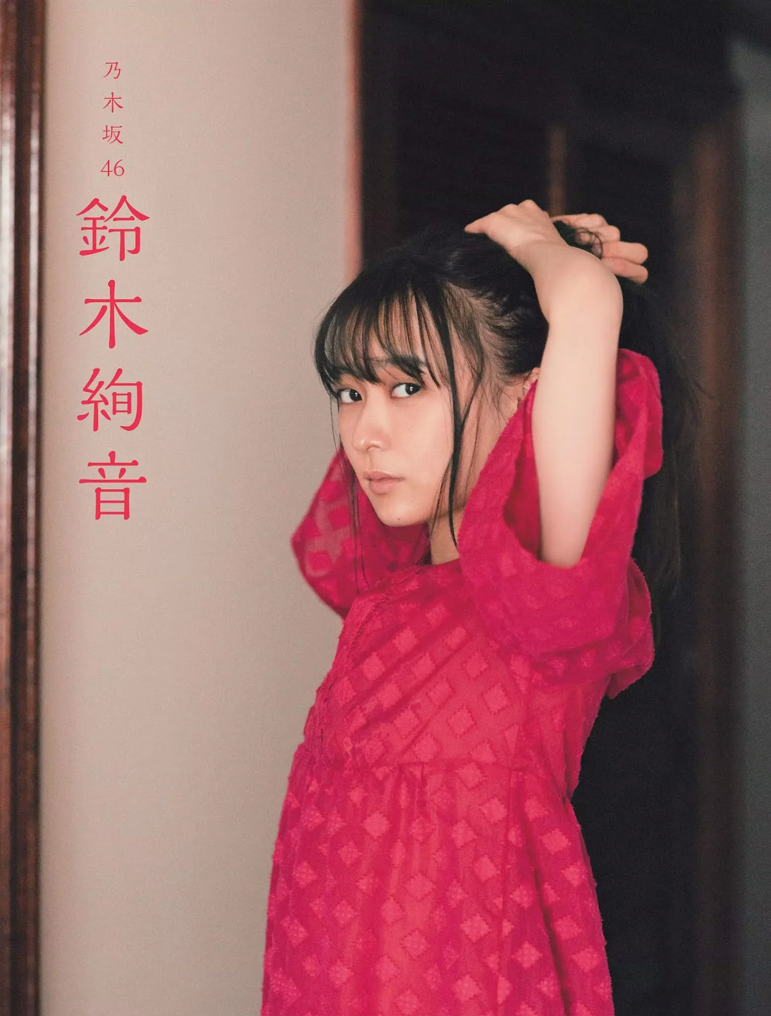 Ayane Suzuki 鈴木絢音, FLASH 2020.11.24 (フラッシュ 2020年11月24日号)