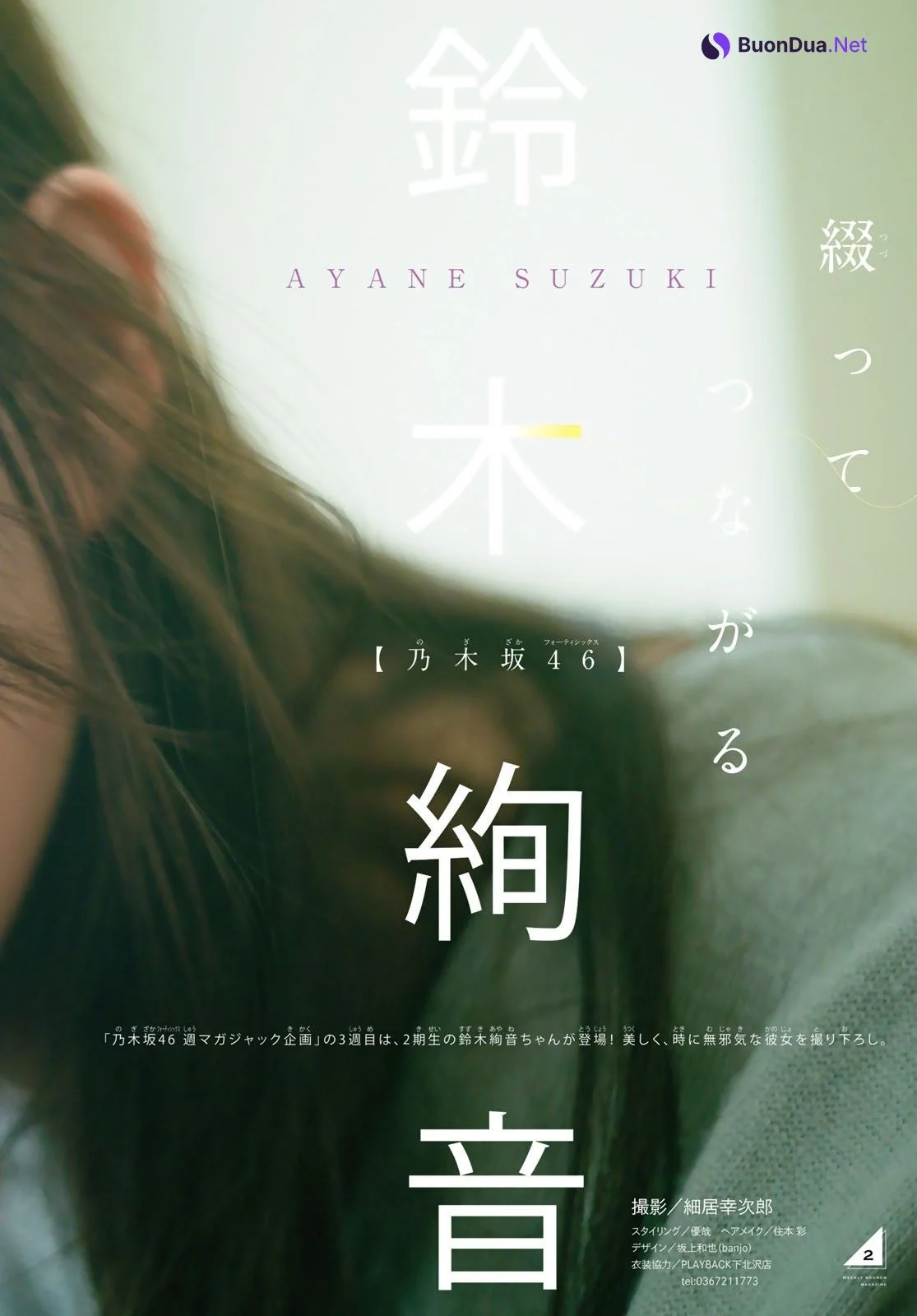 Ayane Suzuki 鈴木絢音, Shonen Magazine 2022 No.16 (週刊少年マガジン 2022年16号) - Photo 4