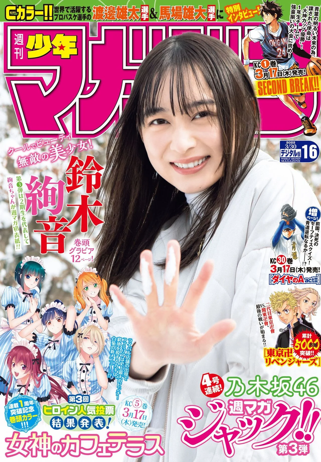 Ayane Suzuki 鈴木絢音, Shonen Magazine 2022 No.16 (週刊少年マガジン 2022年16号)