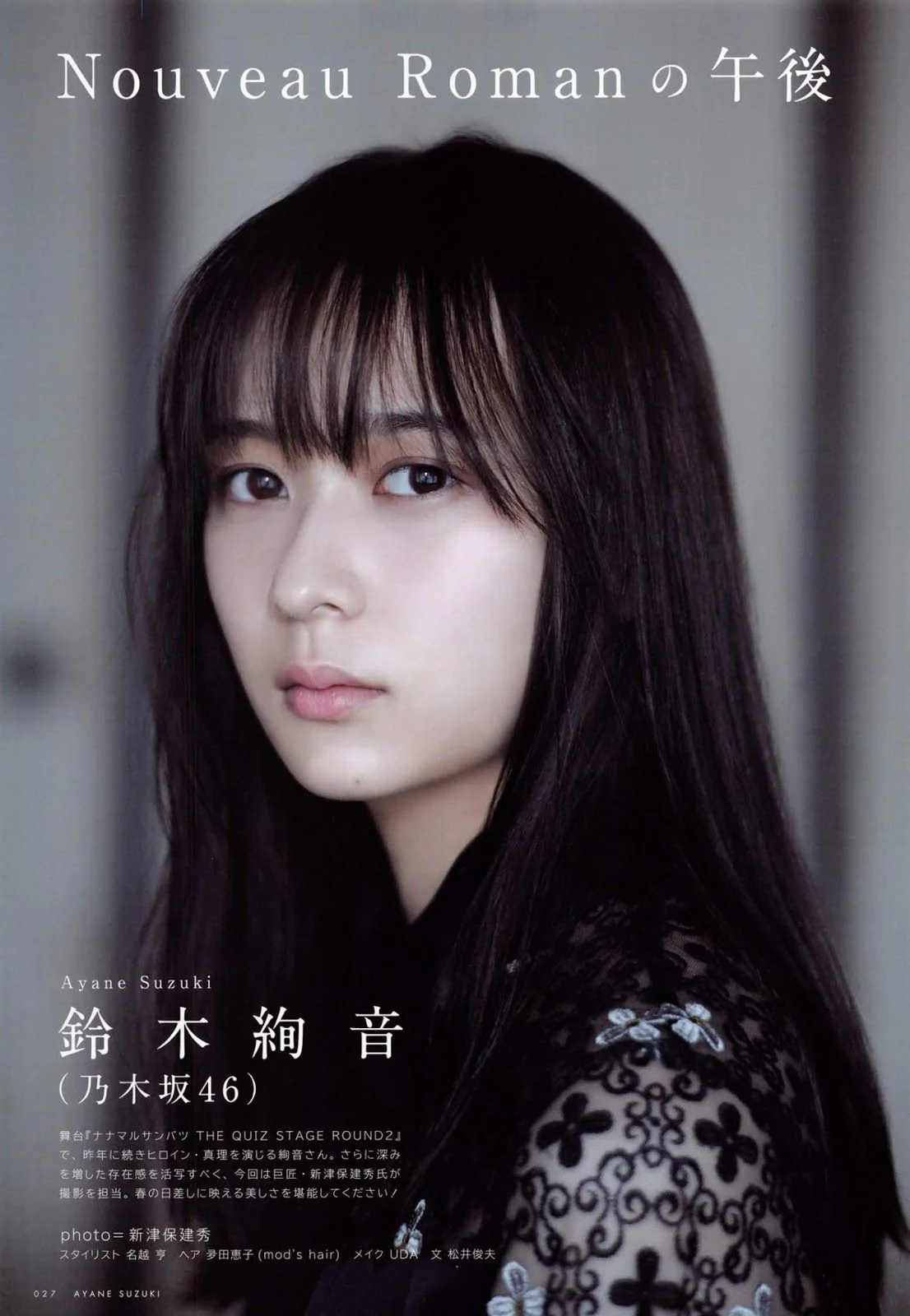Ayane Suzuki 鈴木絢音, UTB 2019.06 vol.278 (アップトゥボーイ 2019年6月号)