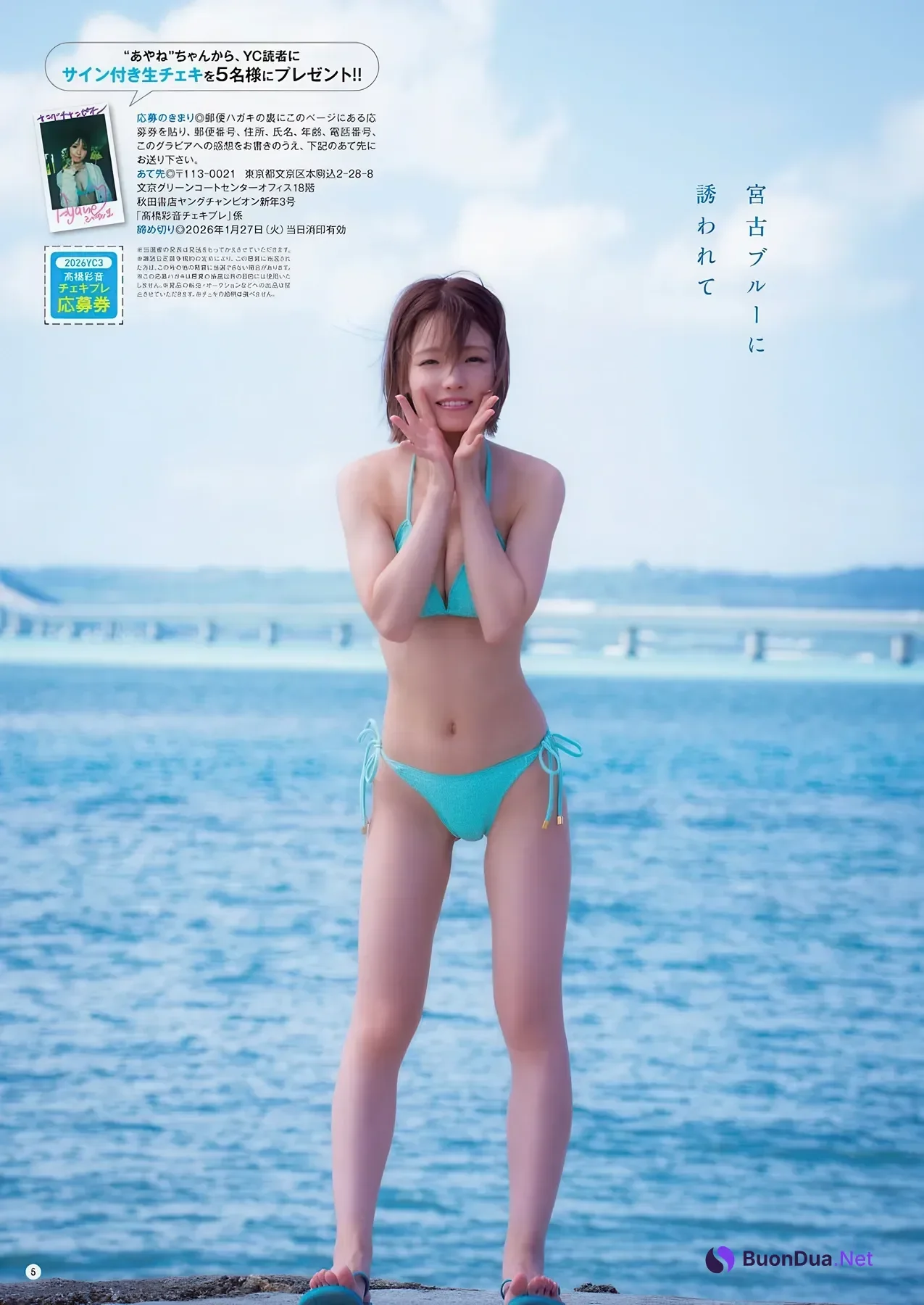 Ayane Takahashi 髙橋彩音, Young Champion 2026 No.03 (ヤングチャンピオン 2026年3号) - รูปภาพ 3