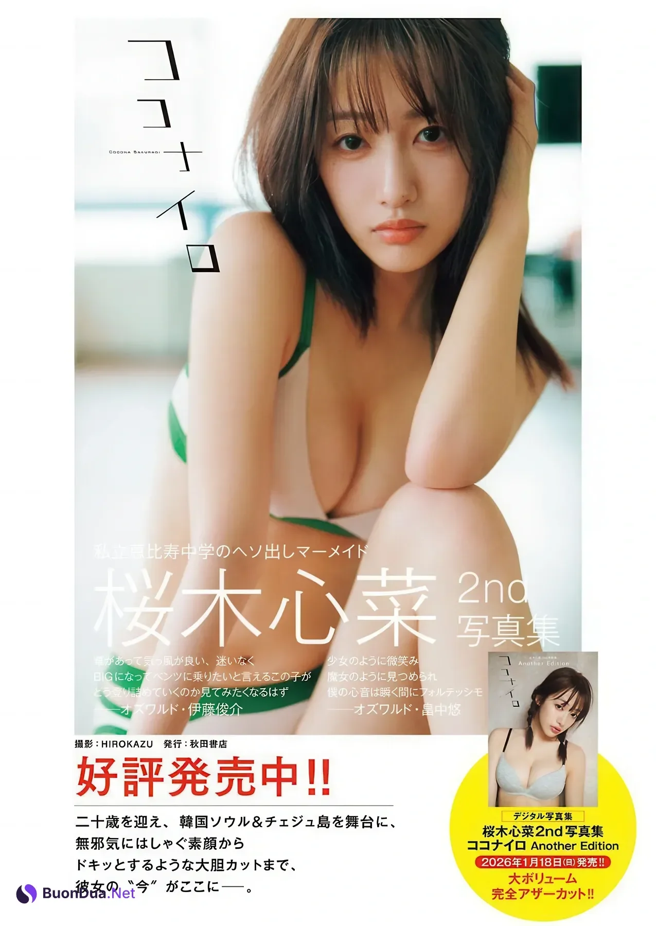Ayane Takahashi 髙橋彩音, Young Champion 2026 No.03 (ヤングチャンピオン 2026年3号) - รูปภาพ 8