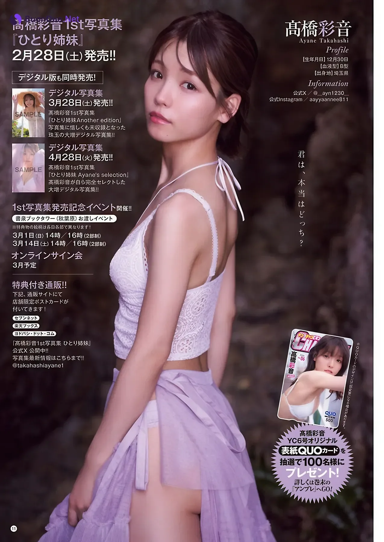 Ayane Takahashi 髙橋彩音, Young Champion 2026 No.06 (ヤングチャンピオン 2026年6号) - Photo 10