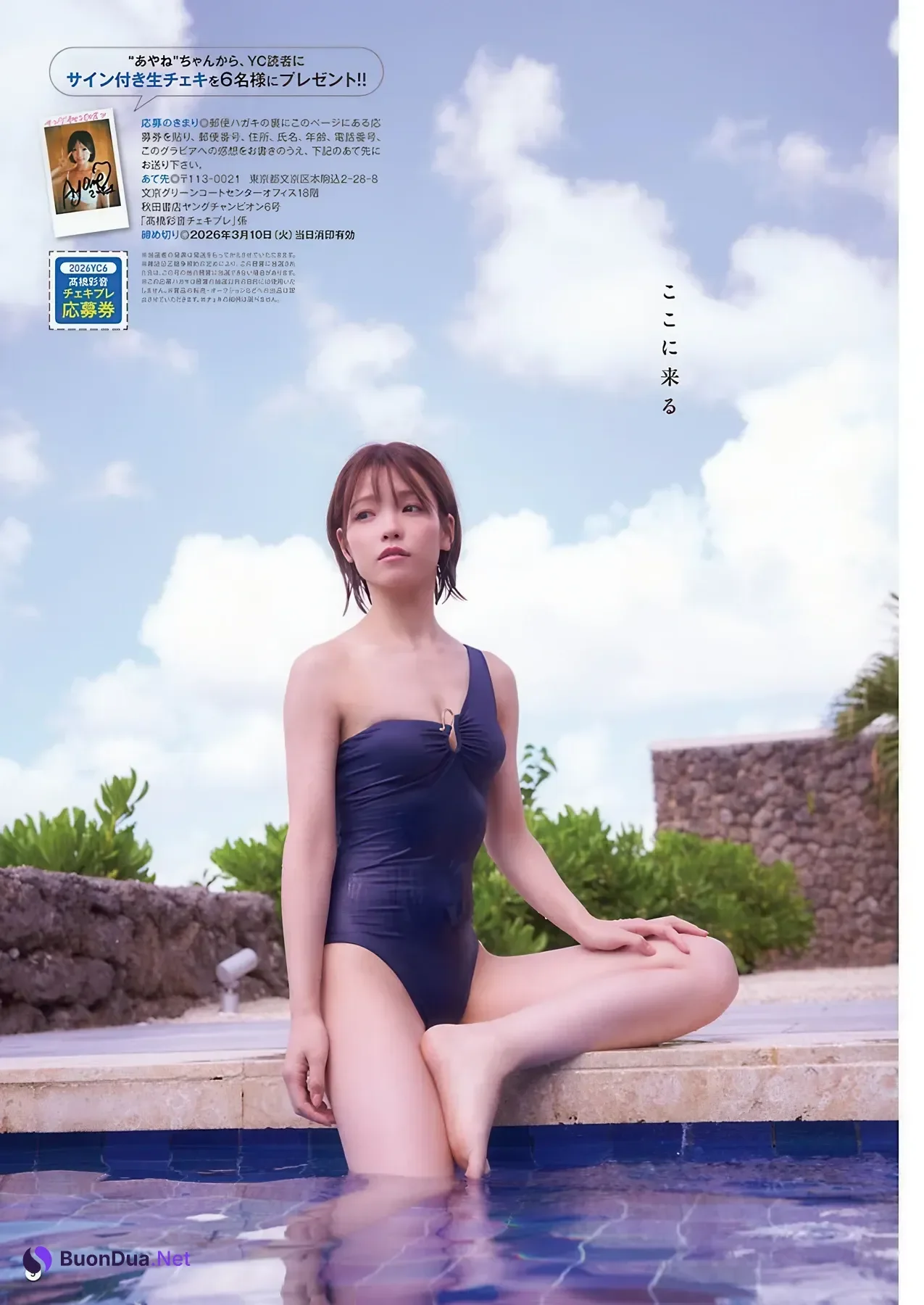 Ayane Takahashi 髙橋彩音, Young Champion 2026 No.06 (ヤングチャンピオン 2026年6号) - Photo 8