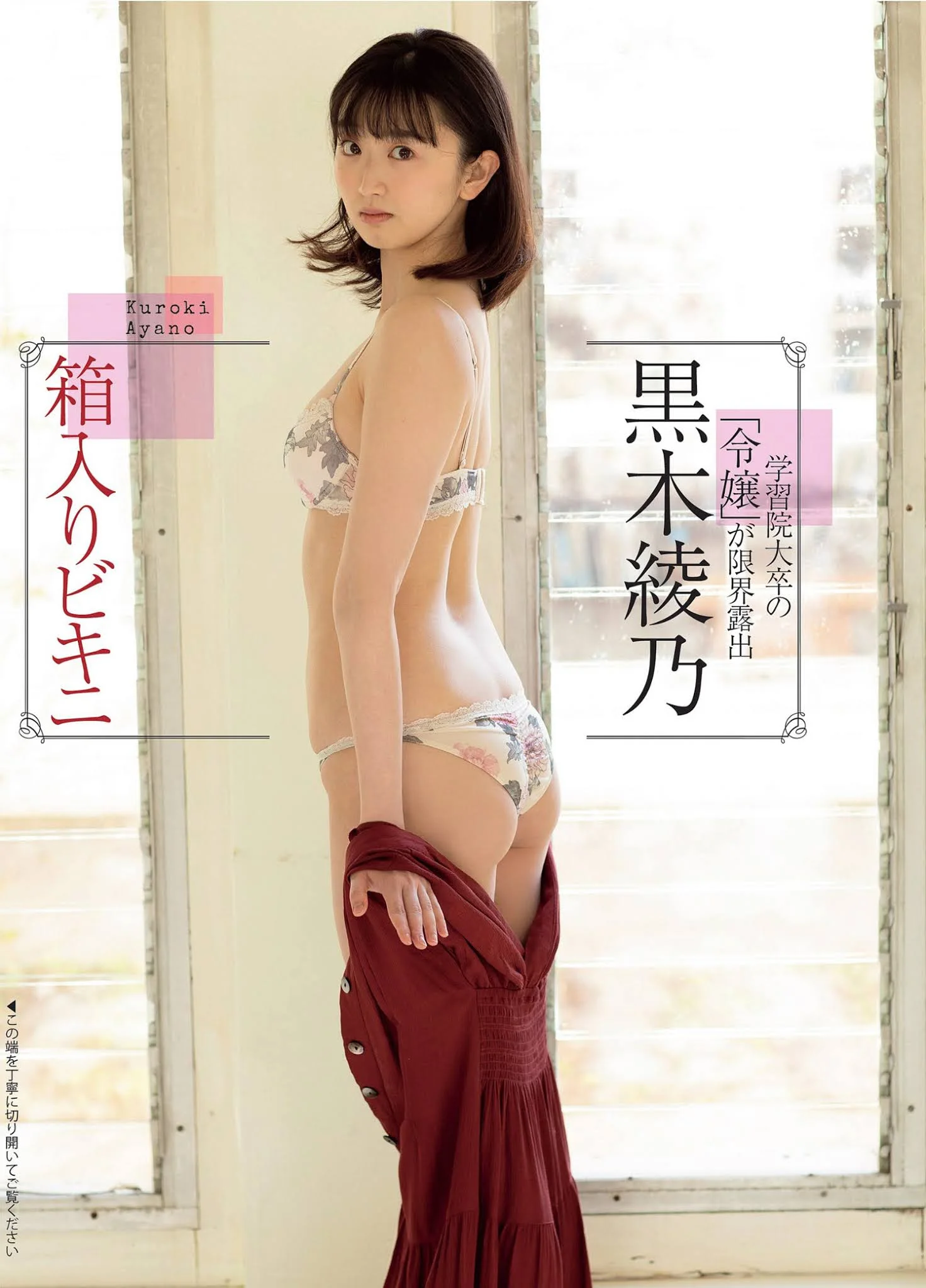 Ayano Kuroki 黒木綾乃, FLASH 2021.03.23 (フラッシュ 2021年3月23日号)