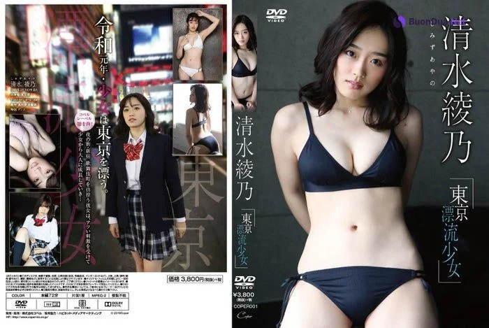 Ayano Shimizu 清水綾乃, FLASH 2019.07.16 (フラッシュ 2019年7月16日号) - Photo 8