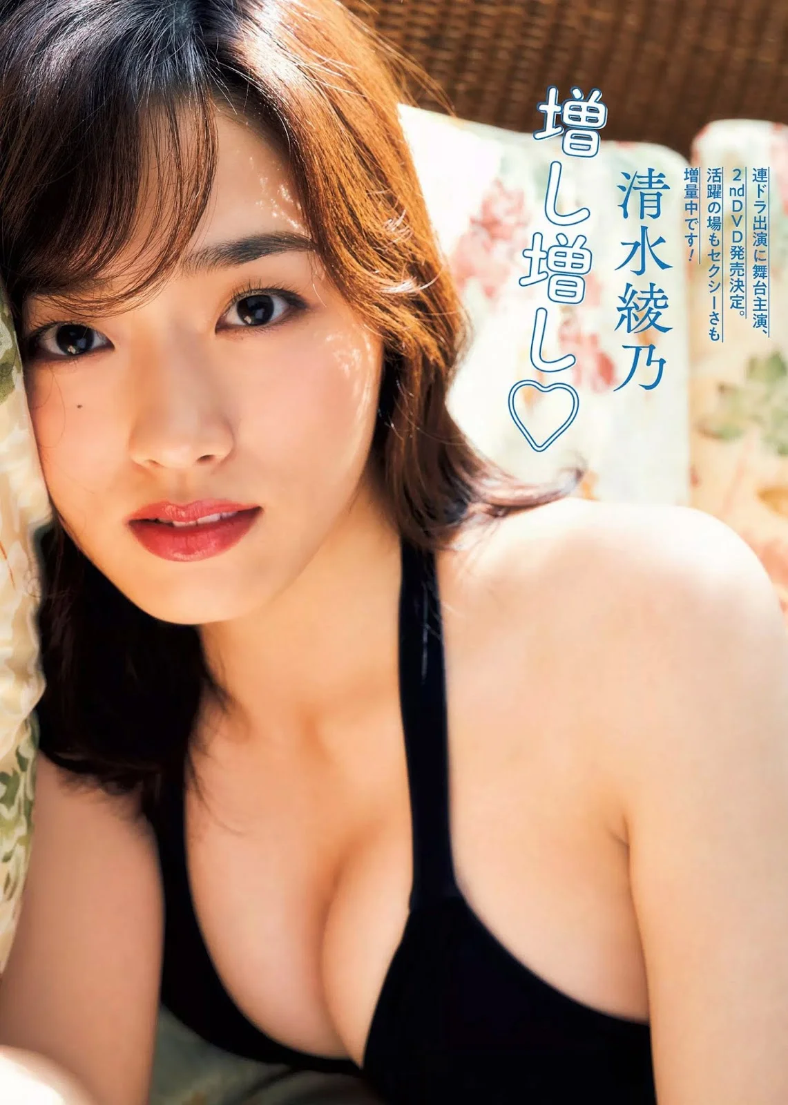 Ayano Shimizu 清水綾乃, FLASH 2019.12.03 (フラッシュ 2019年12月03日号)