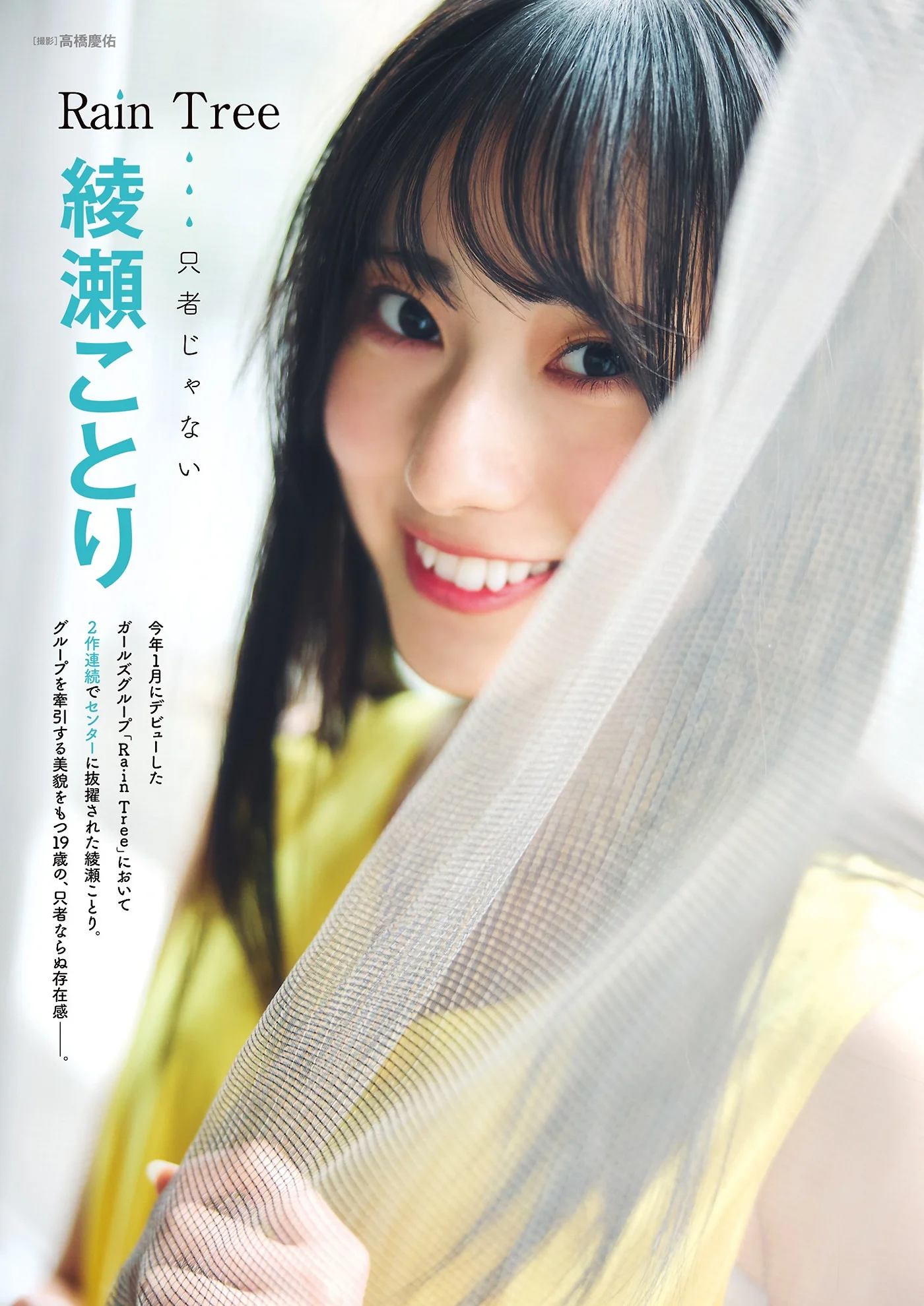 Ayase Kotori 綾瀬ことり, Gravure Champion VOL.09