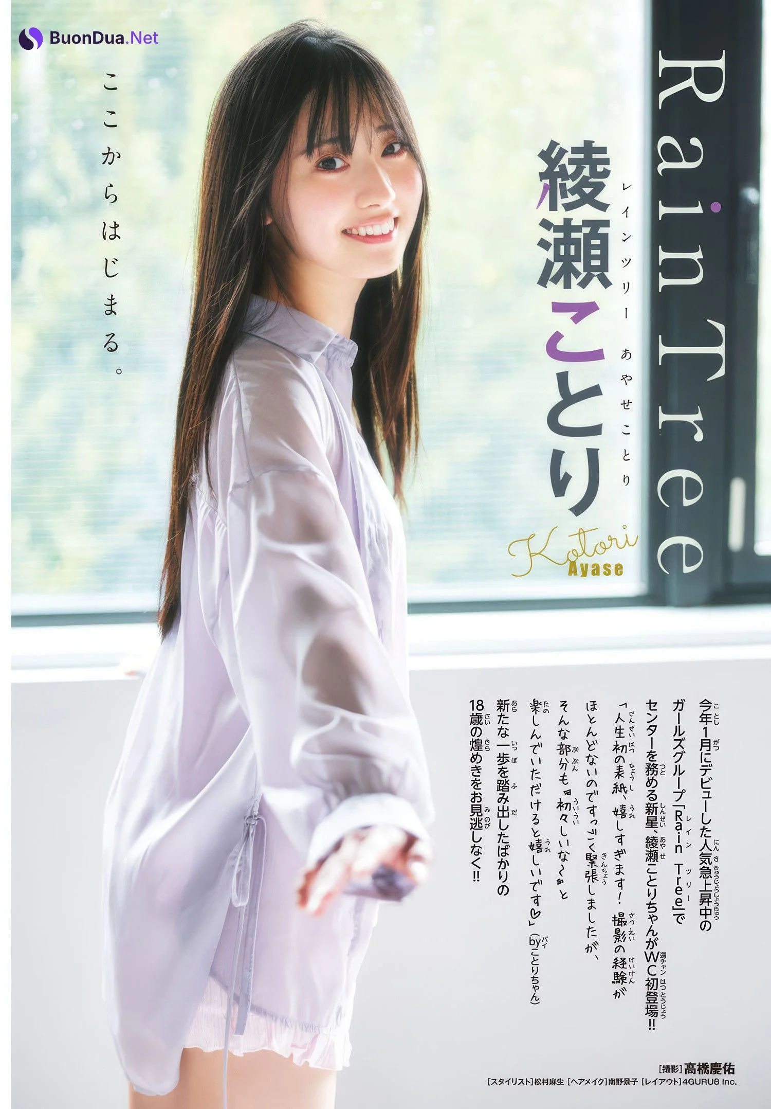 Ayase Kotori 綾瀬ことり, Shonen Champion 2025 No.15 (少年チャンピオン 2025年15号) - Photo 2