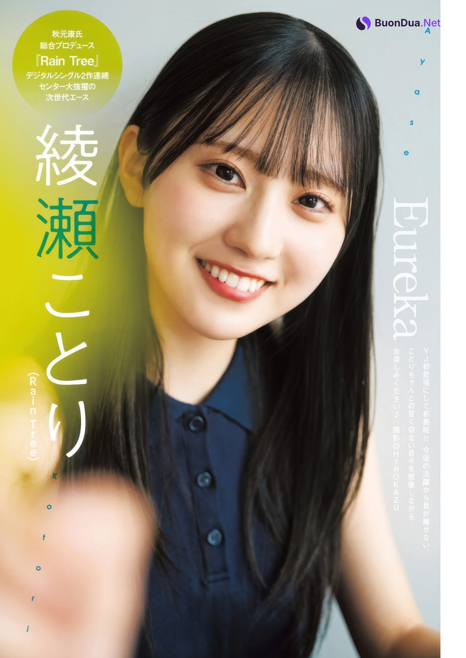 Ayase Kotori 綾瀬ことり, Young Jump 2025 No.26 (ヤングジャンプ 2025年26号) - Photo 2
