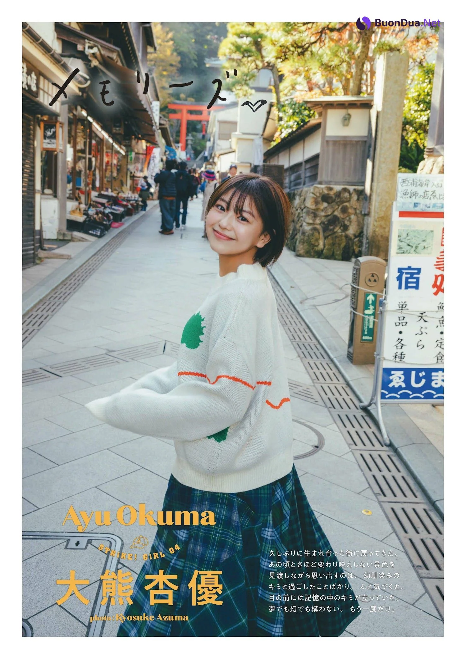 Ayu Okuma 大熊杏優, STRIKE！ 8回表 2022.12.16 - Photo 2