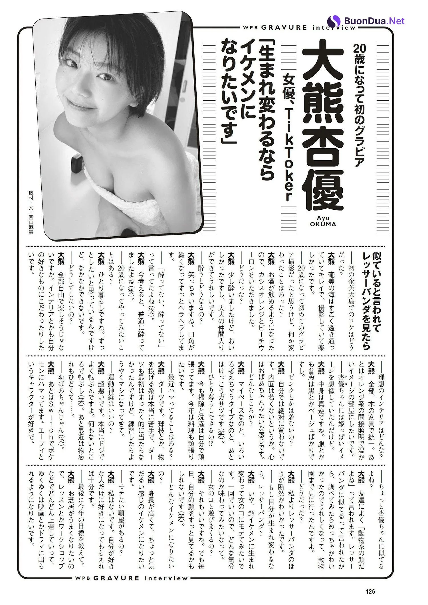 Ayu Okuma 大熊杏優, Weekly Playboy 2023 No.07 (週刊プレイボーイ 2023年7号) - Photo 12