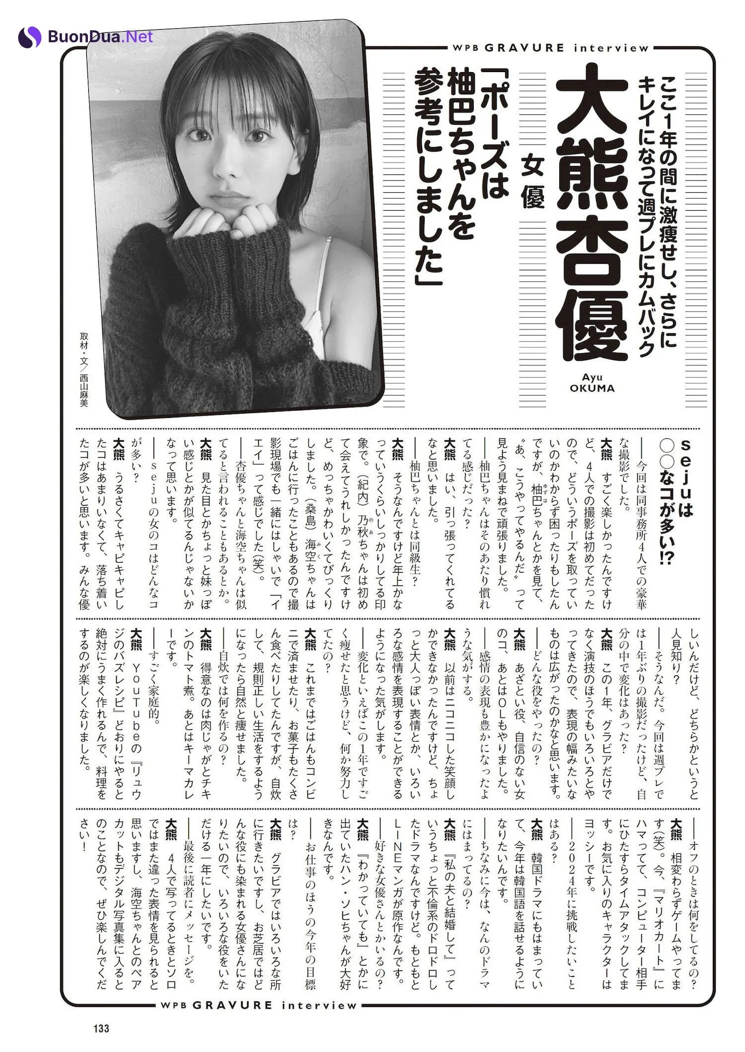 Ayu Okuma 大熊杏優, Weekly Playboy 2024 No.09 (週刊プレイボーイ 2024年9号) - Photo 16