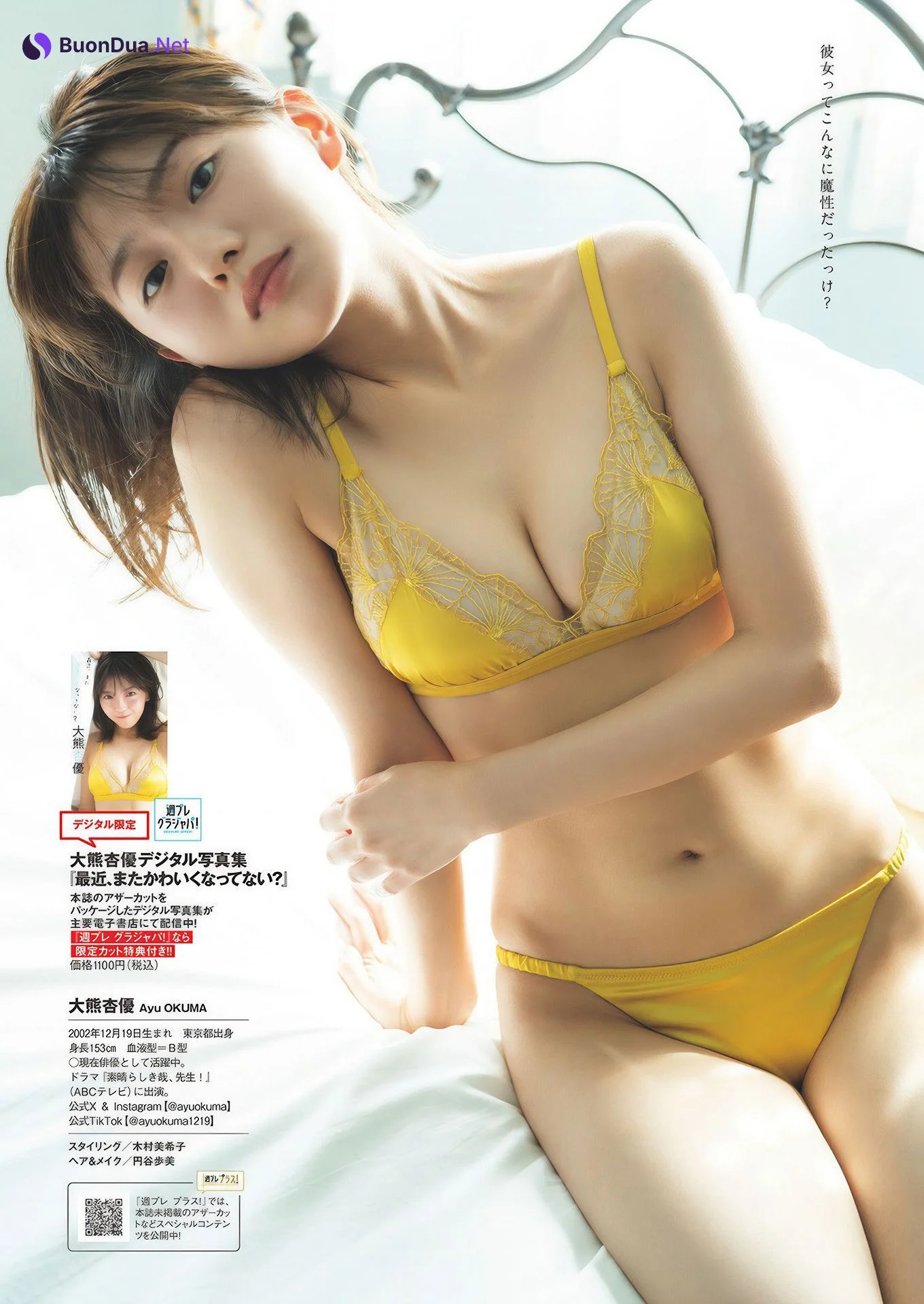 Ayu Okuma 大熊杏優, Weekly Playboy 2024 No.49 (週刊プレイボーイ 2024年49号 - Photo 9