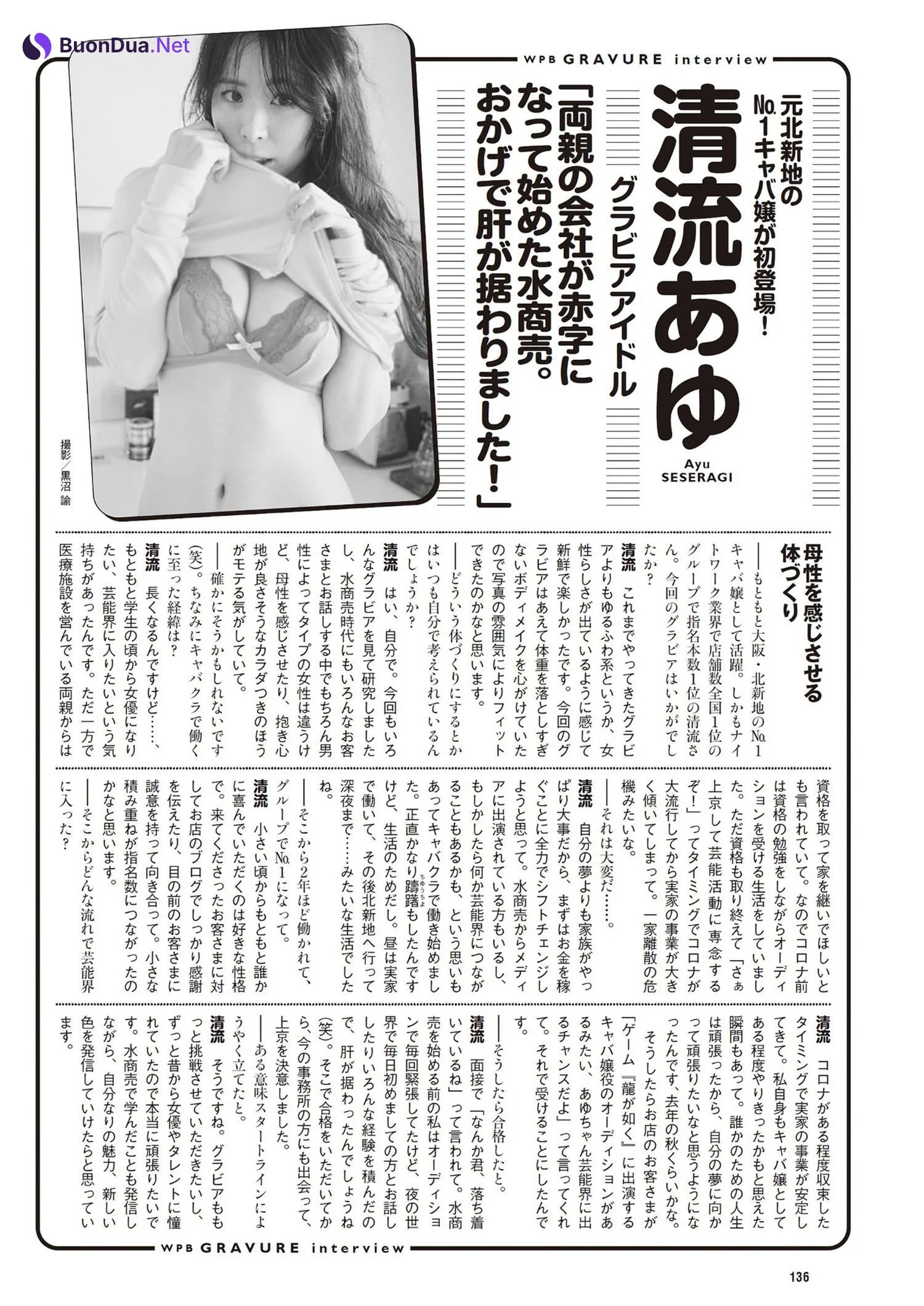 Ayu Seseragi 清流あゆ, Weekly Playboy 2024 No.19 (週刊プレイボーイ 2024年19号) - Photo 7