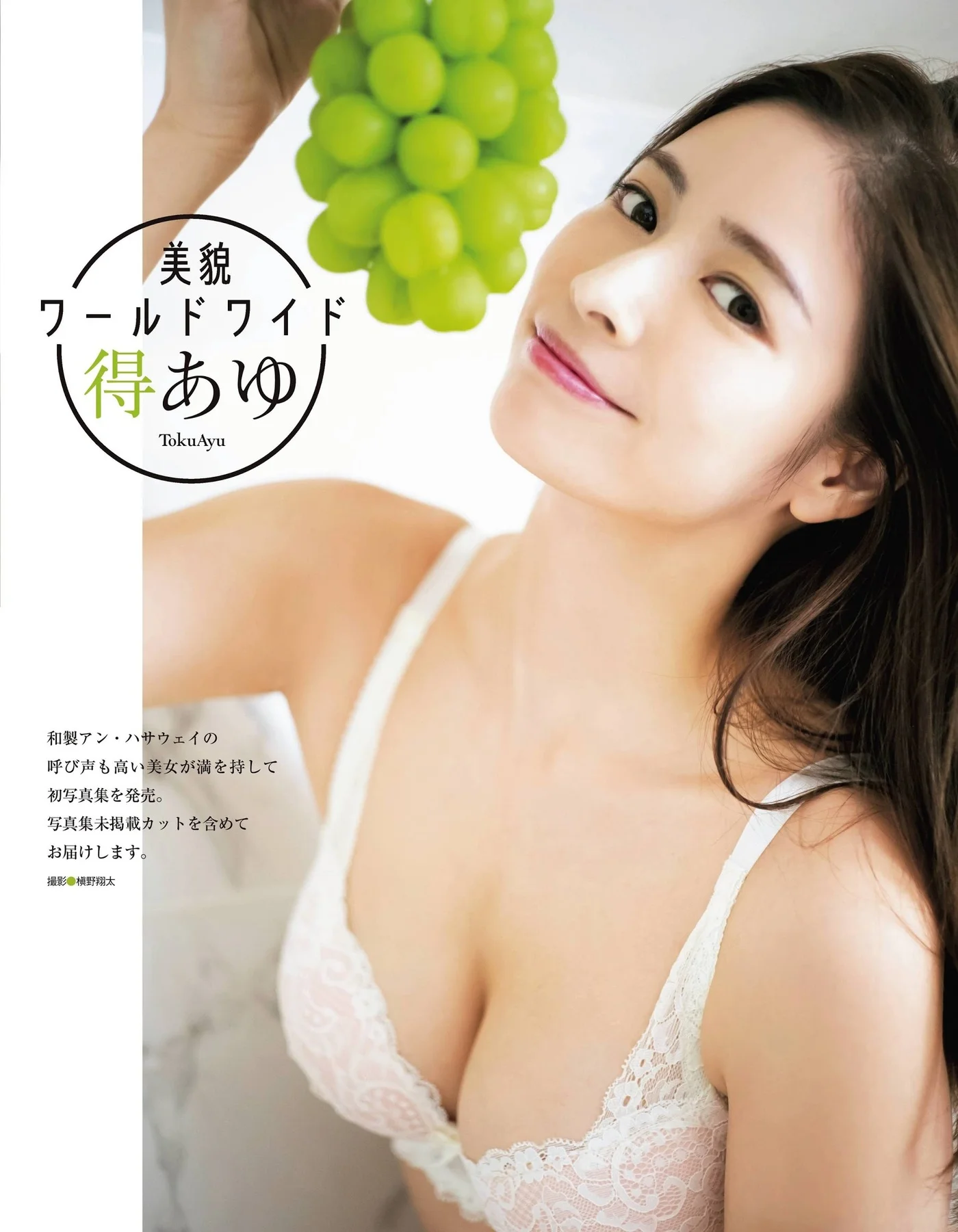 Ayu Toku 得あゆ, Ex-Taishu 2020 No.12 (EX大衆 2020年12月号)