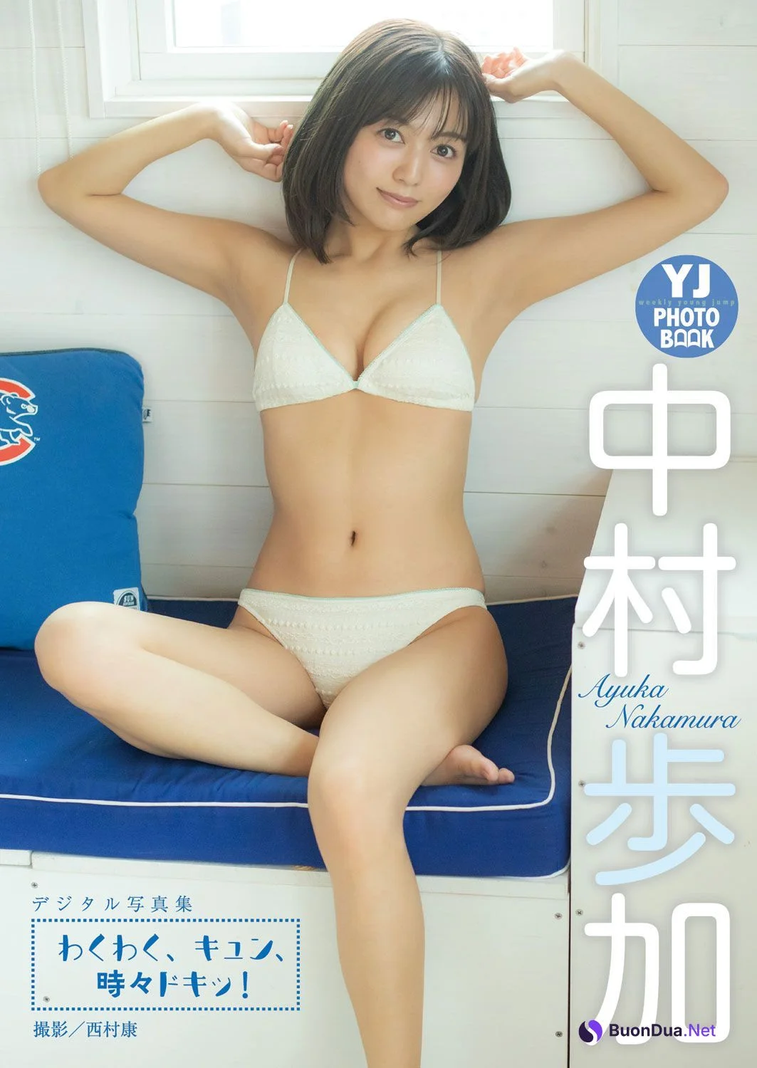 Ayuka Nakamura 中村歩加, Young Jump 2023 No.44 (ヤングジャンプ 2023年44号) - Photo 6