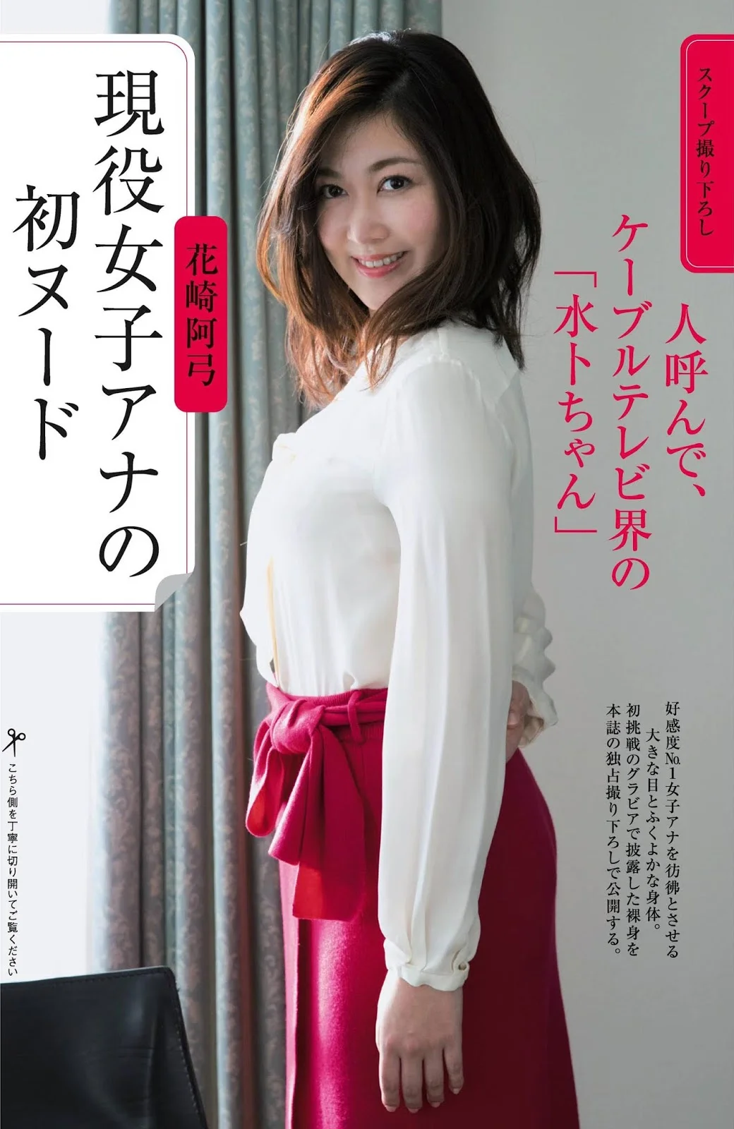 Ayumi Hanasaki 花崎阿弓, Shukan Gendai 2019.12.21 (週刊現代 2019年12月21日号)