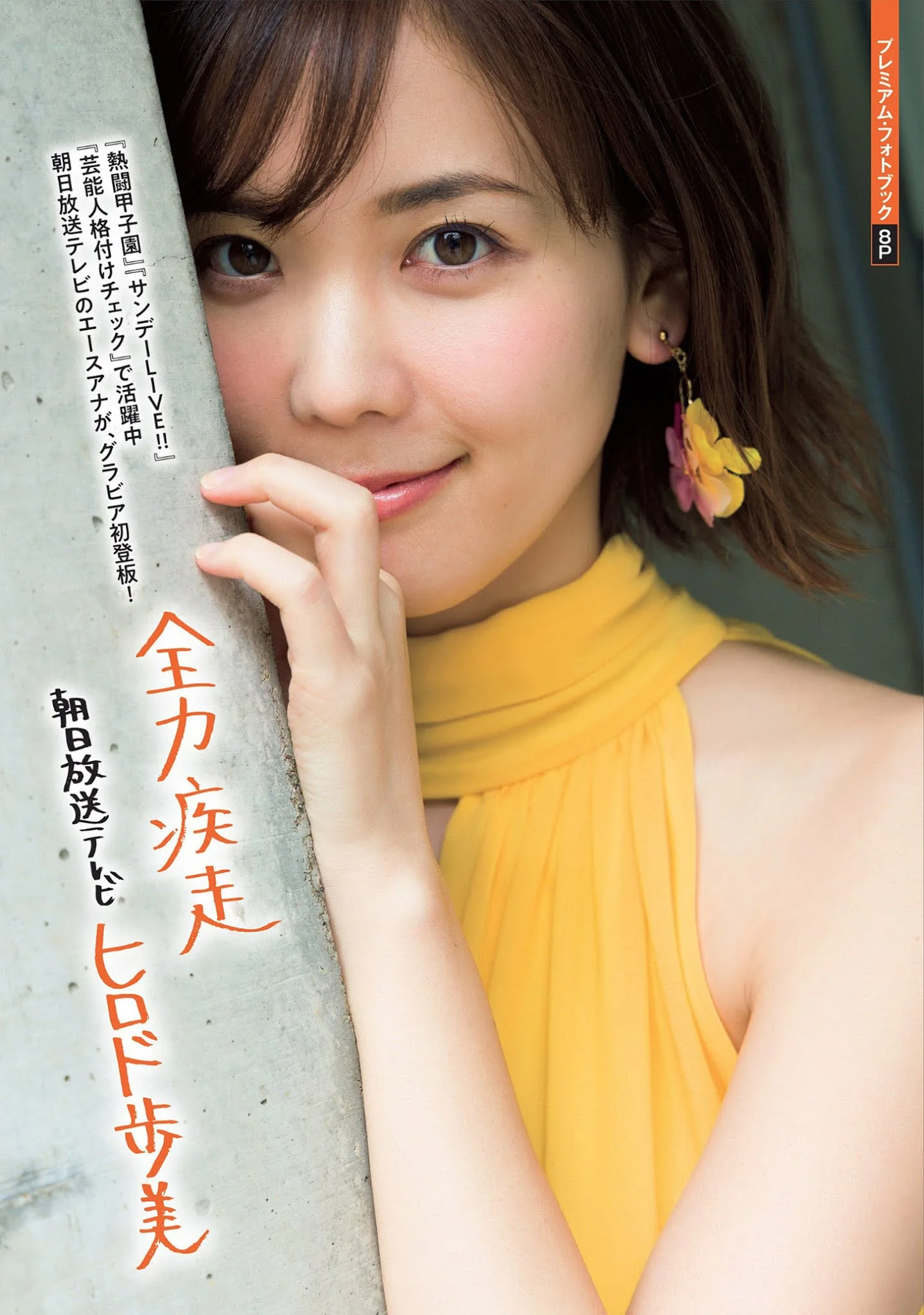 Ayumi Hirodo ヒロド歩美, FLASH 2021.06.22 (フラッシュ 2021年6月22日号)
