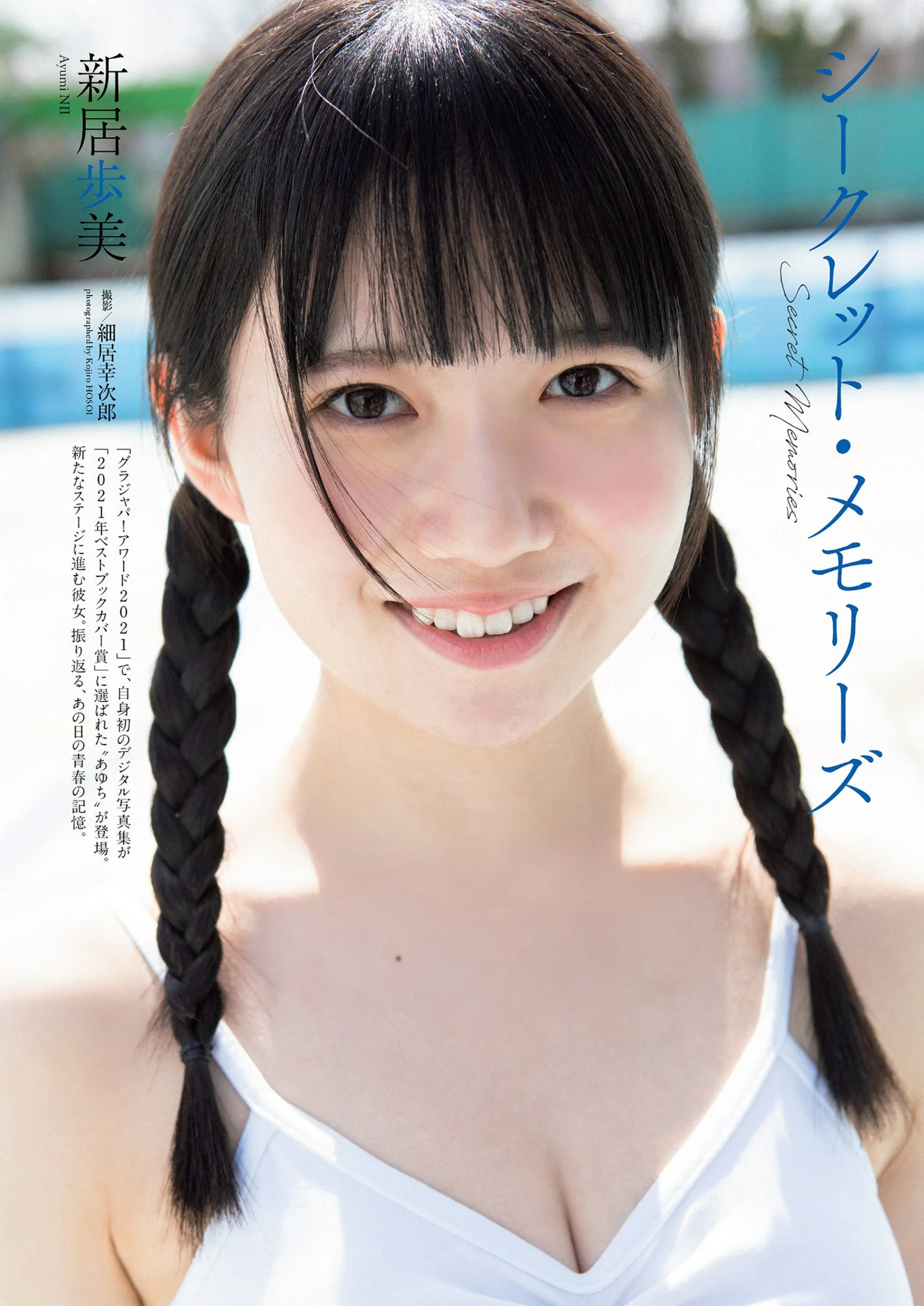 Ayumi Nii 新居歩美, Weekly Playboy 2022 No.24 (週刊プレイボーイ 2022年24号)