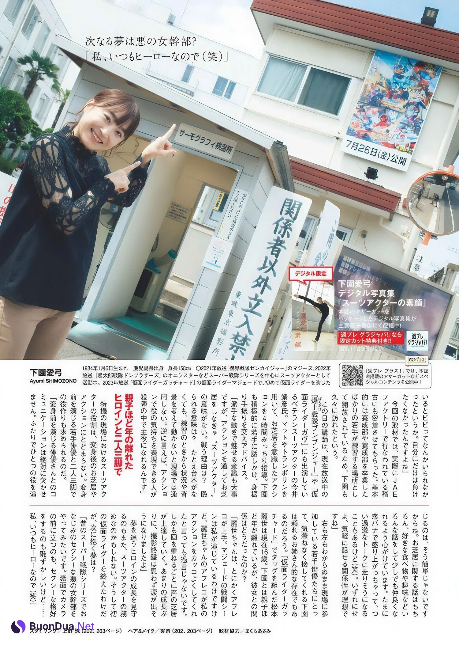 Ayumi Shimozono 下園愛弓, Weekly Playboy 2024 No.44 (週刊プレイボーイ 2024年44号) - Photo 5