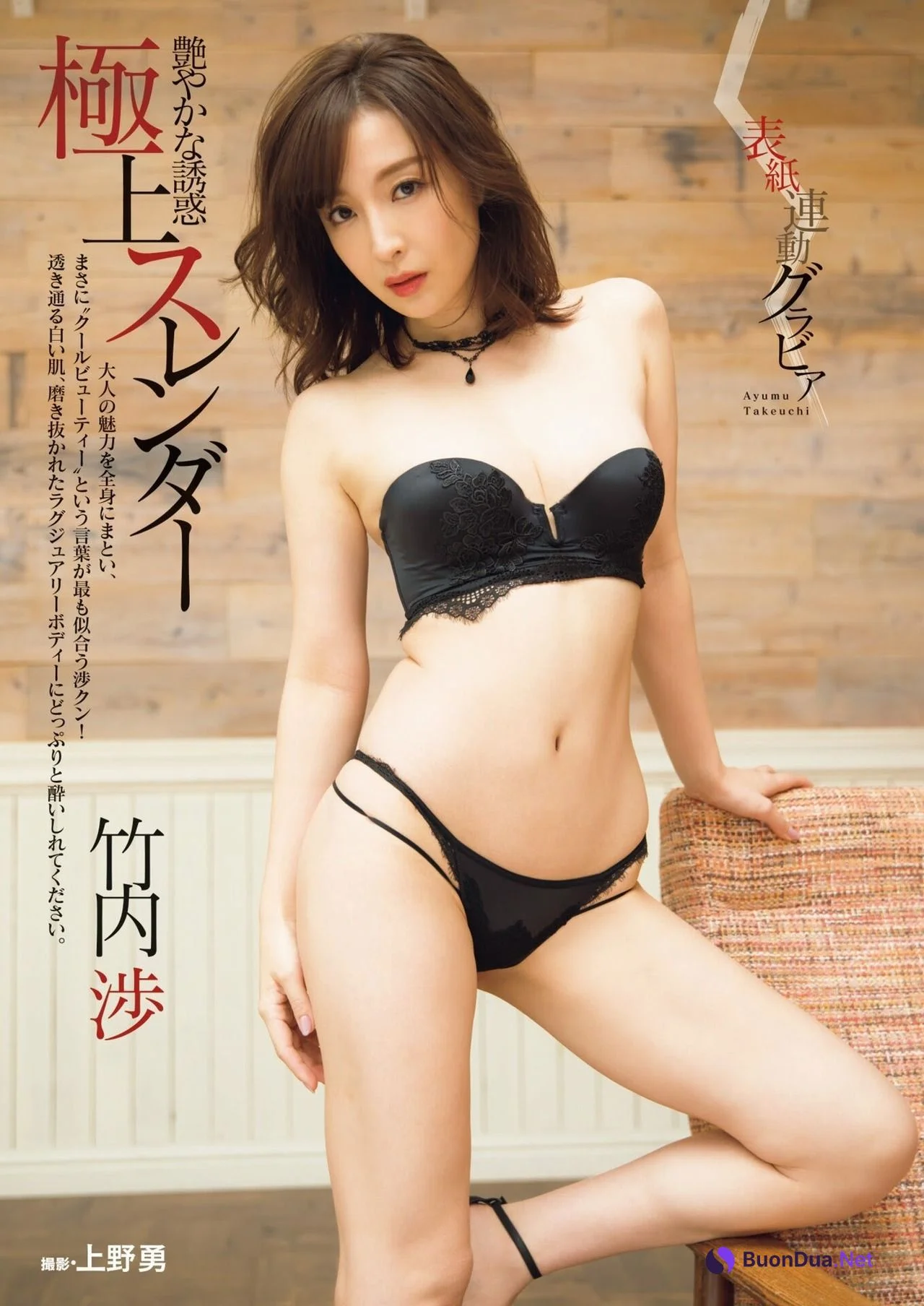 Ayumu Takeuchi 竹内渉, Shukan Jitsuwa 2020.10.08 (週刊実話 2020年10月08日号) - Photo 2