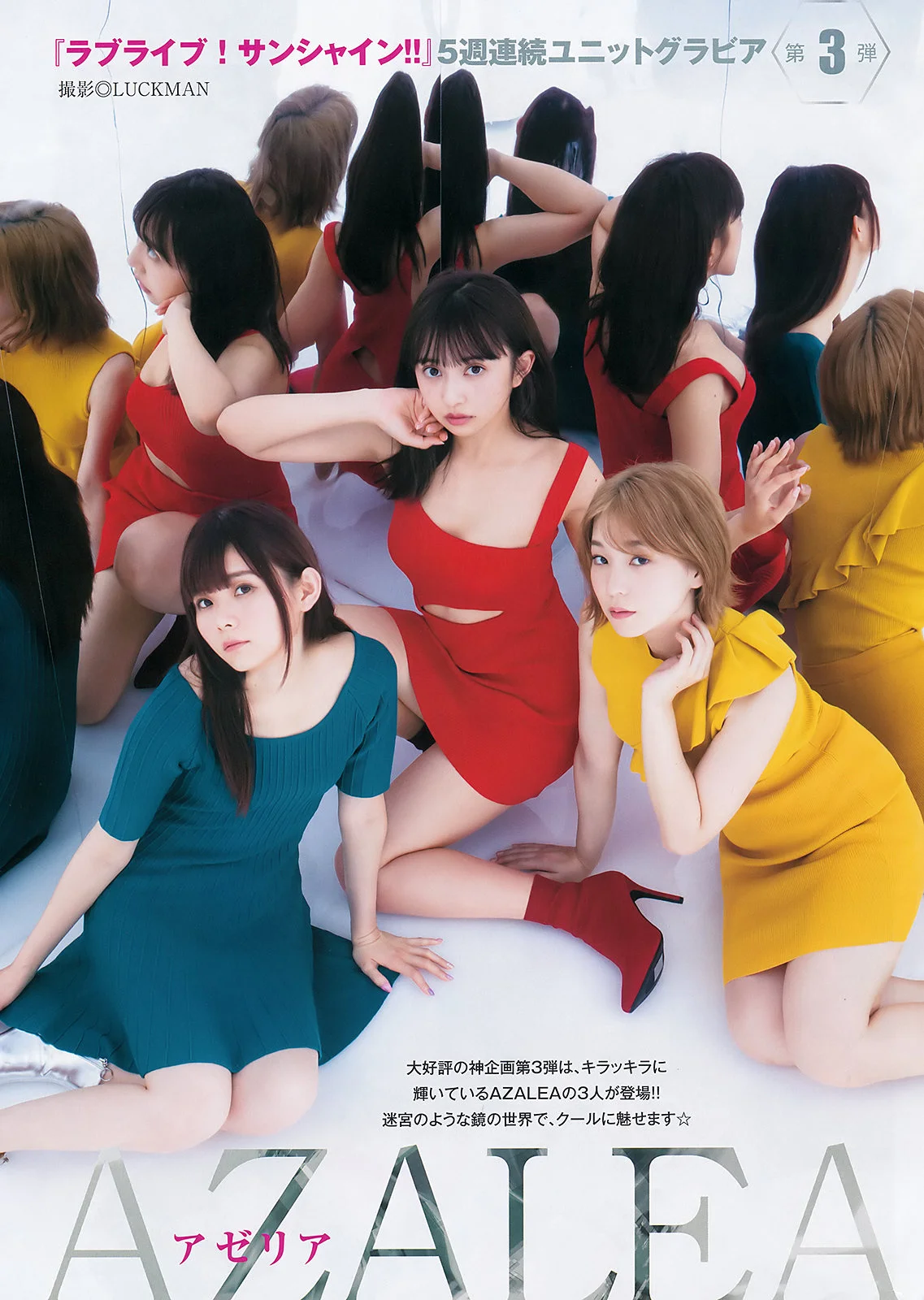AZALEA, Young Jump 2020 No.02 (ヤングジャンプ 2020年2号)