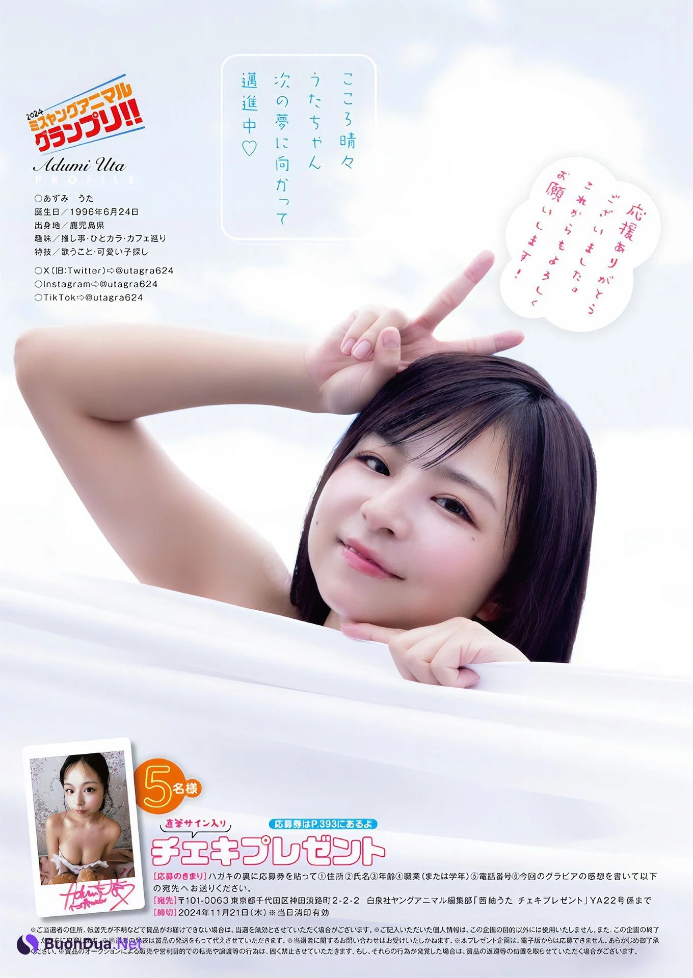 Azumi Uta 茜紬うた, Young Animal 2024 No.22 (ヤングアニマル 2024年22号) - Photo 10