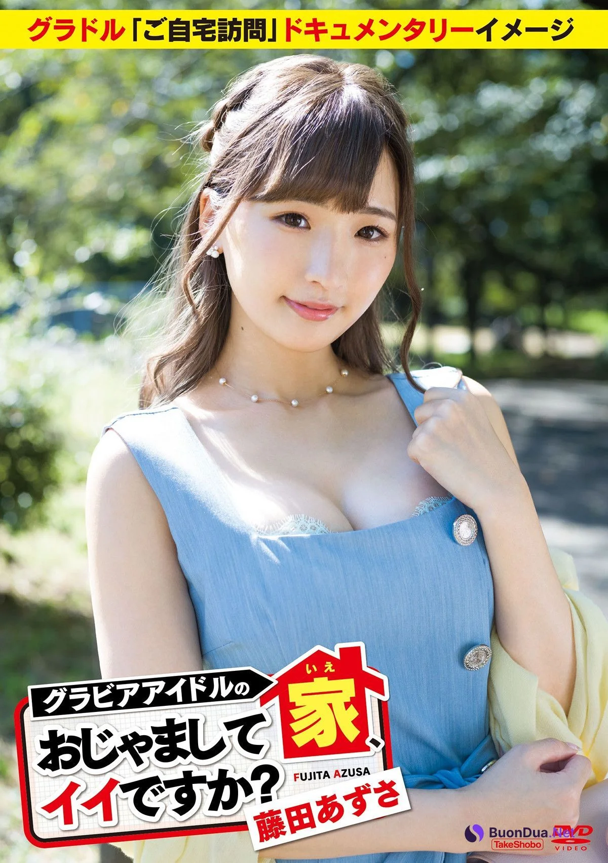 Azusa Fujita 藤田あずさ, TakeShobo グラビアアイドルの家、おじゃましてイイですか？ - Photo 2