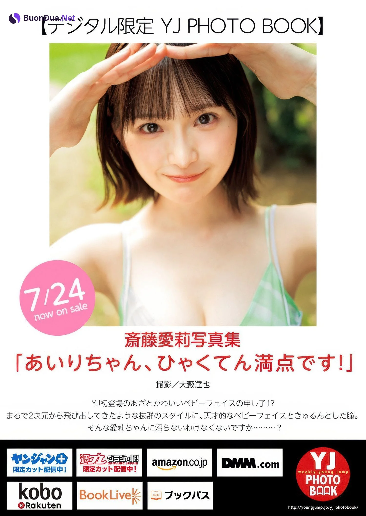 Azusa Ogura 小倉あずさ, Airi Saito 斎藤愛莉, Young Jump 2025 No.34 (ヤングジャンプ 2025年34号) - รูปภาพ 13