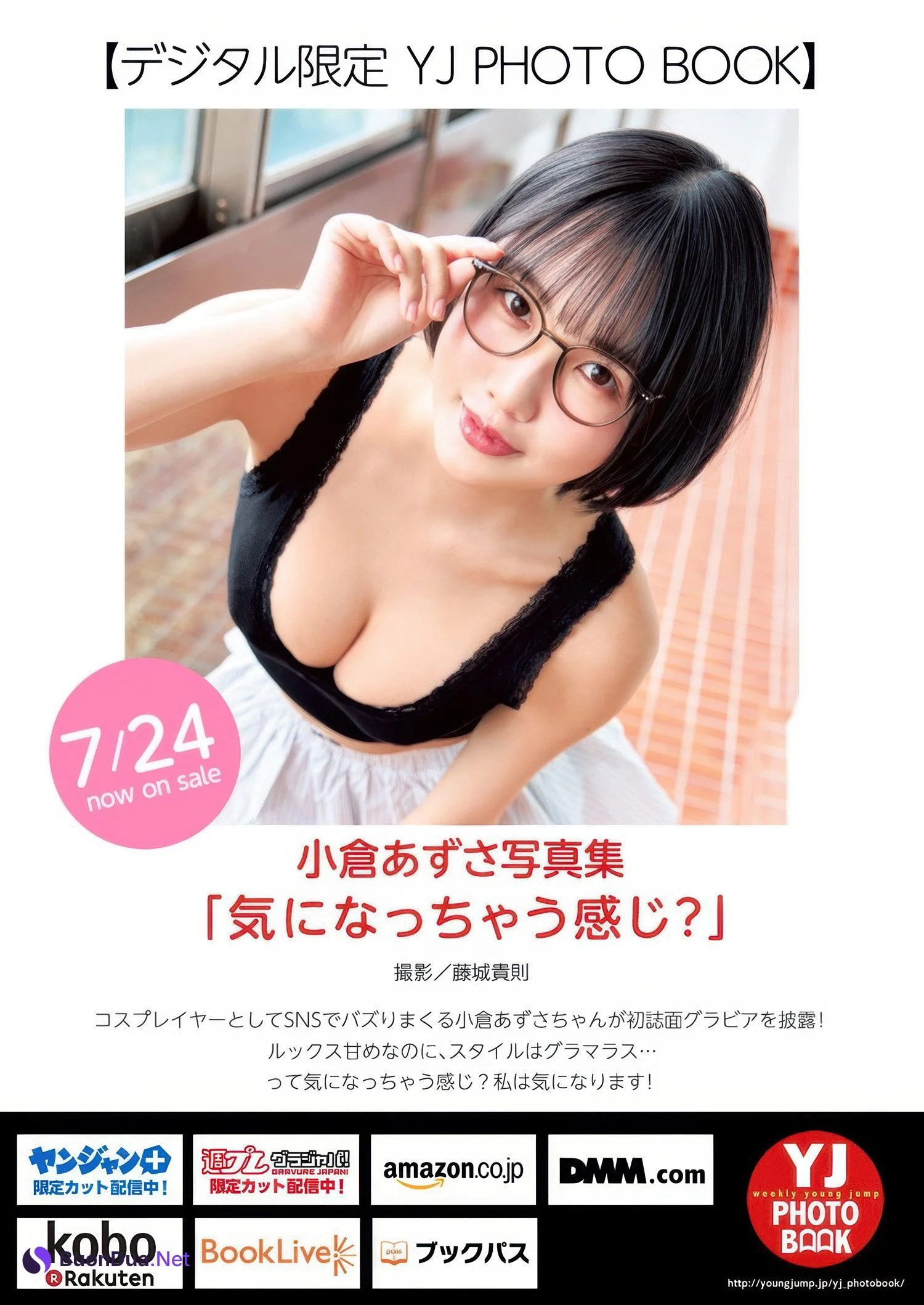 Azusa Ogura 小倉あずさ, Airi Saito 斎藤愛莉, Young Jump 2025 No.34 (ヤングジャンプ 2025年34号) - รูปภาพ 7