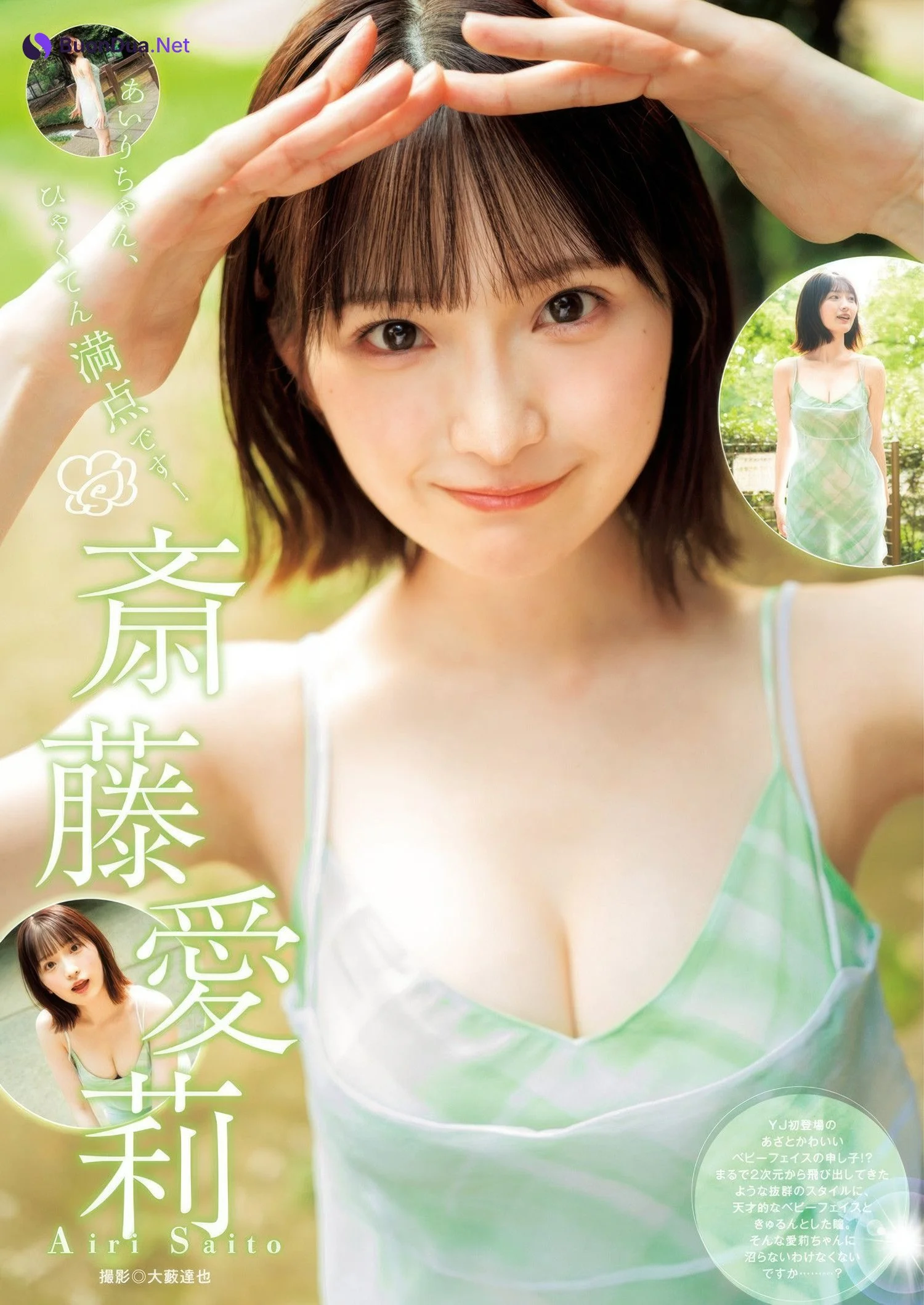Azusa Ogura 小倉あずさ, Airi Saito 斎藤愛莉, Young Jump 2025 No.34 (ヤングジャンプ 2025年34号) - รูปภาพ 8