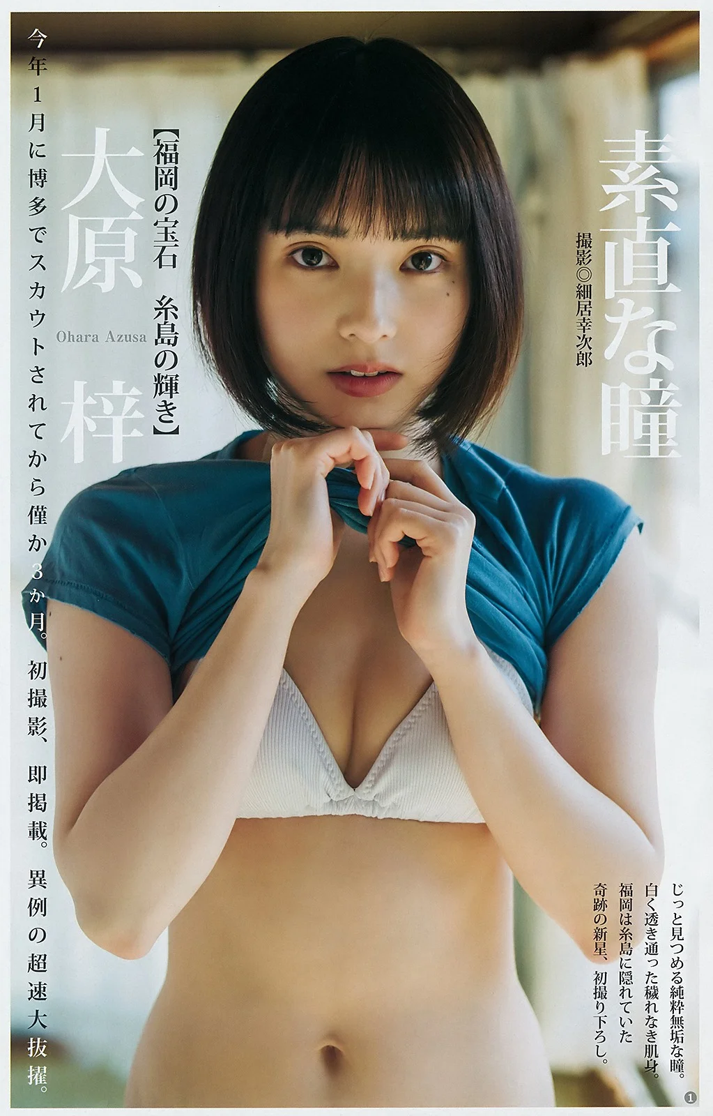Azusa Ohara 大原梓, Young Jump 2019 No.18 (ヤングジャンプ 2019年18号)
