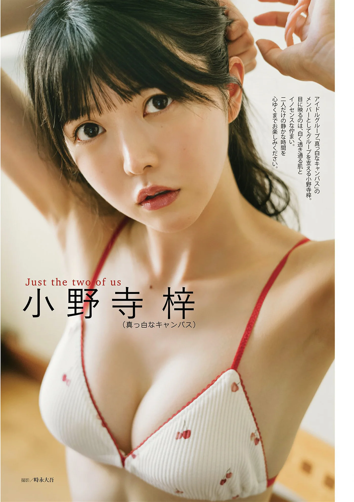 Azusa Onodera 小野寺梓, DOLCE ドルチェ Vol.05