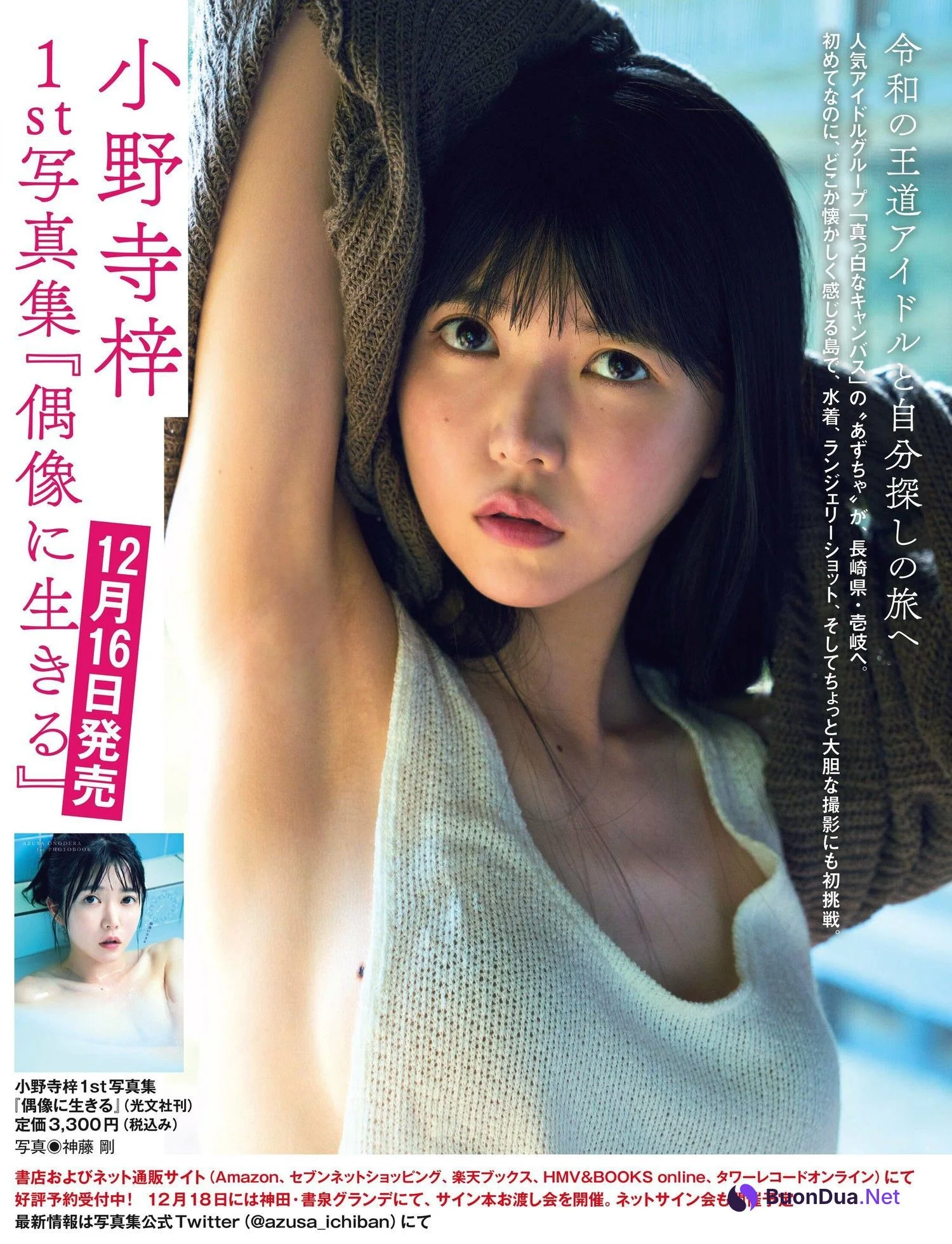 Azusa Onodera 小野寺梓, Flash グラビアBEST 2023年新春 - 사진 5