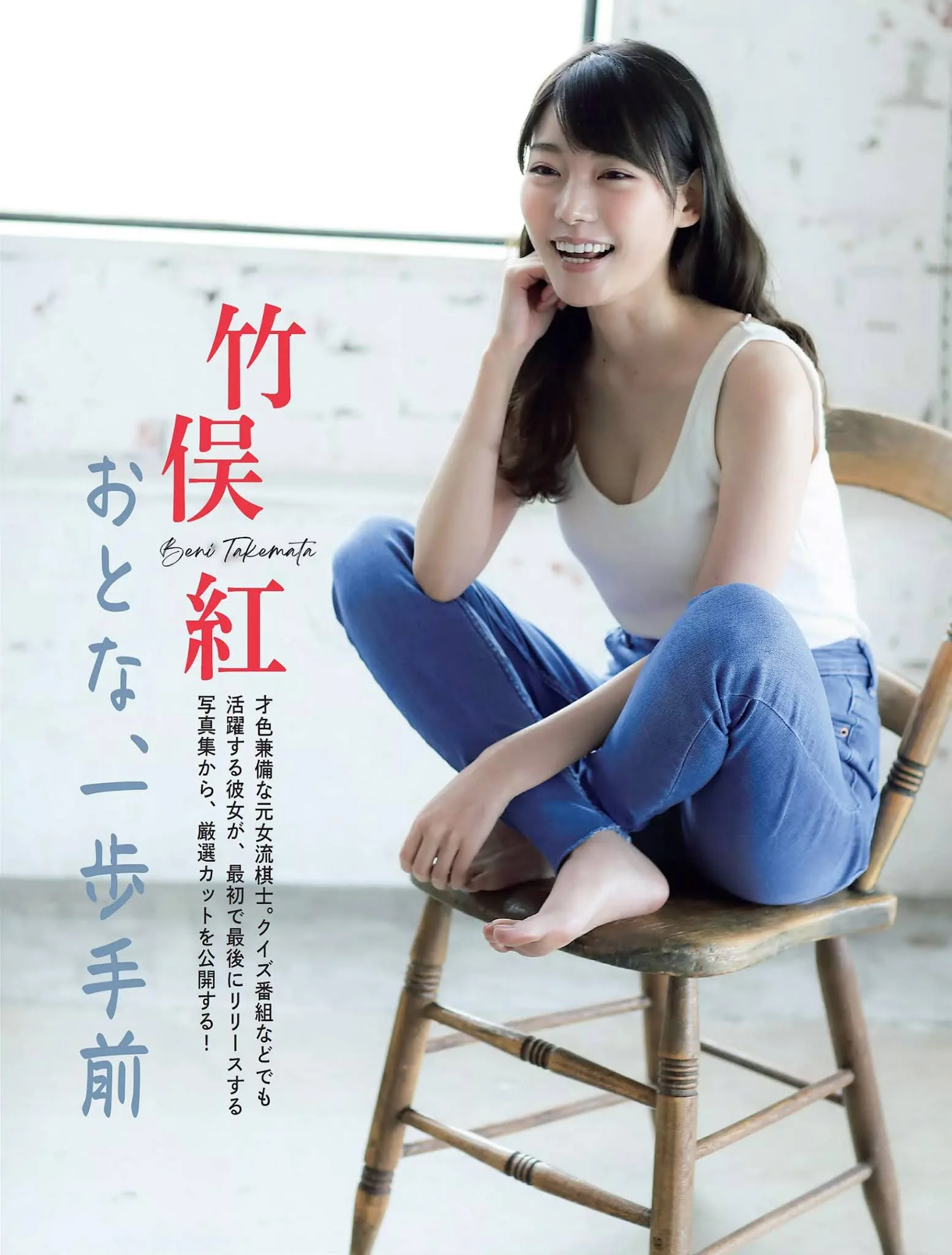 Beni Takemata 竹俣紅, FLASH 2020.12.01 (フラッシュ 2020年12月15日号)