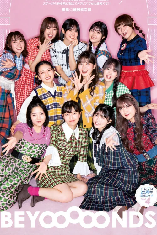 BEYOOOOONDS, Young Jump 2023 No.50 (ヤングジャンプ 2023年50号)