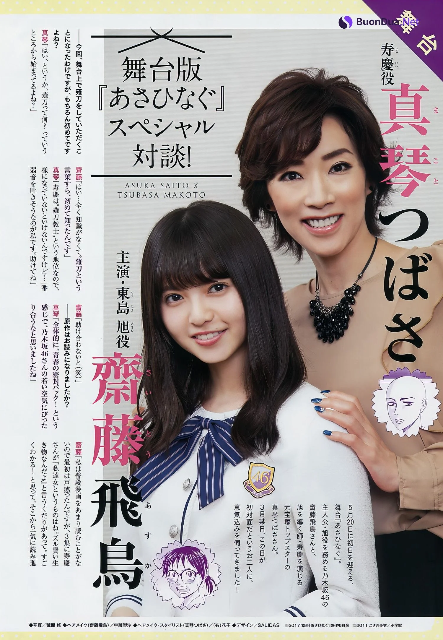 齋藤飛鳥・西野七瀬, Big Comic Spirits 2017 No.22 (ビッグコミックスピリッツ 2017年22号) - Photo 10