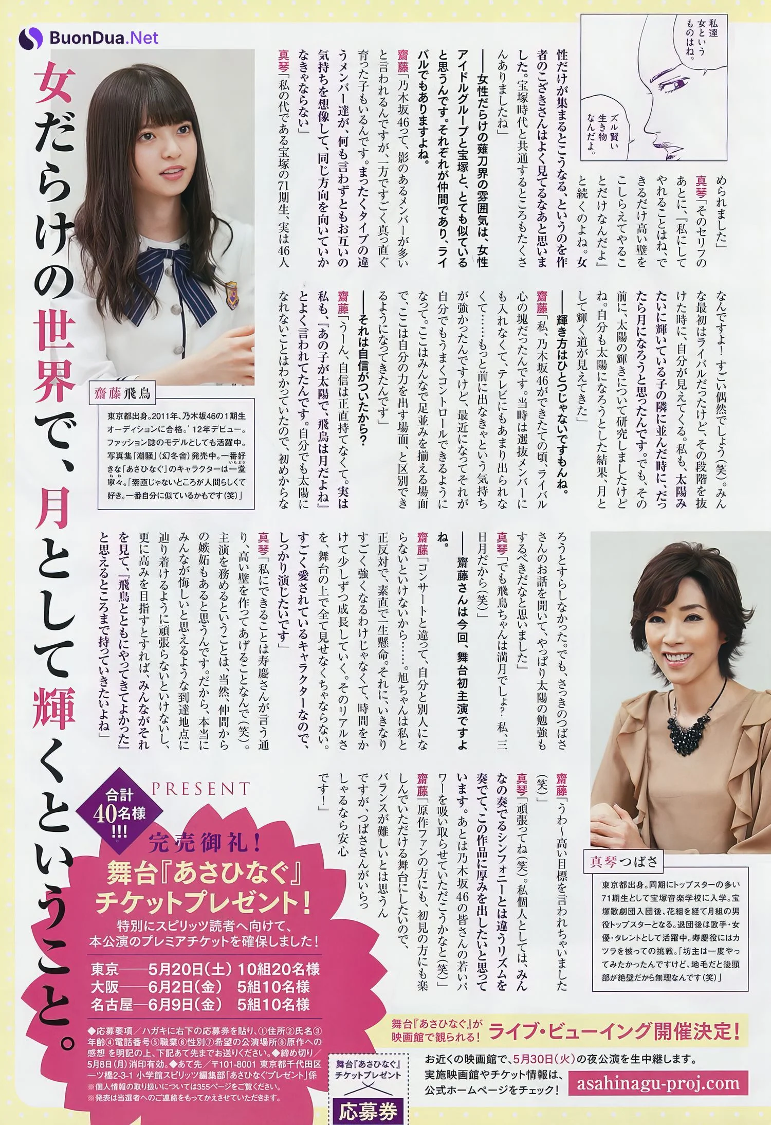 齋藤飛鳥・西野七瀬, Big Comic Spirits 2017 No.22 (ビッグコミックスピリッツ 2017年22号) - Photo 11