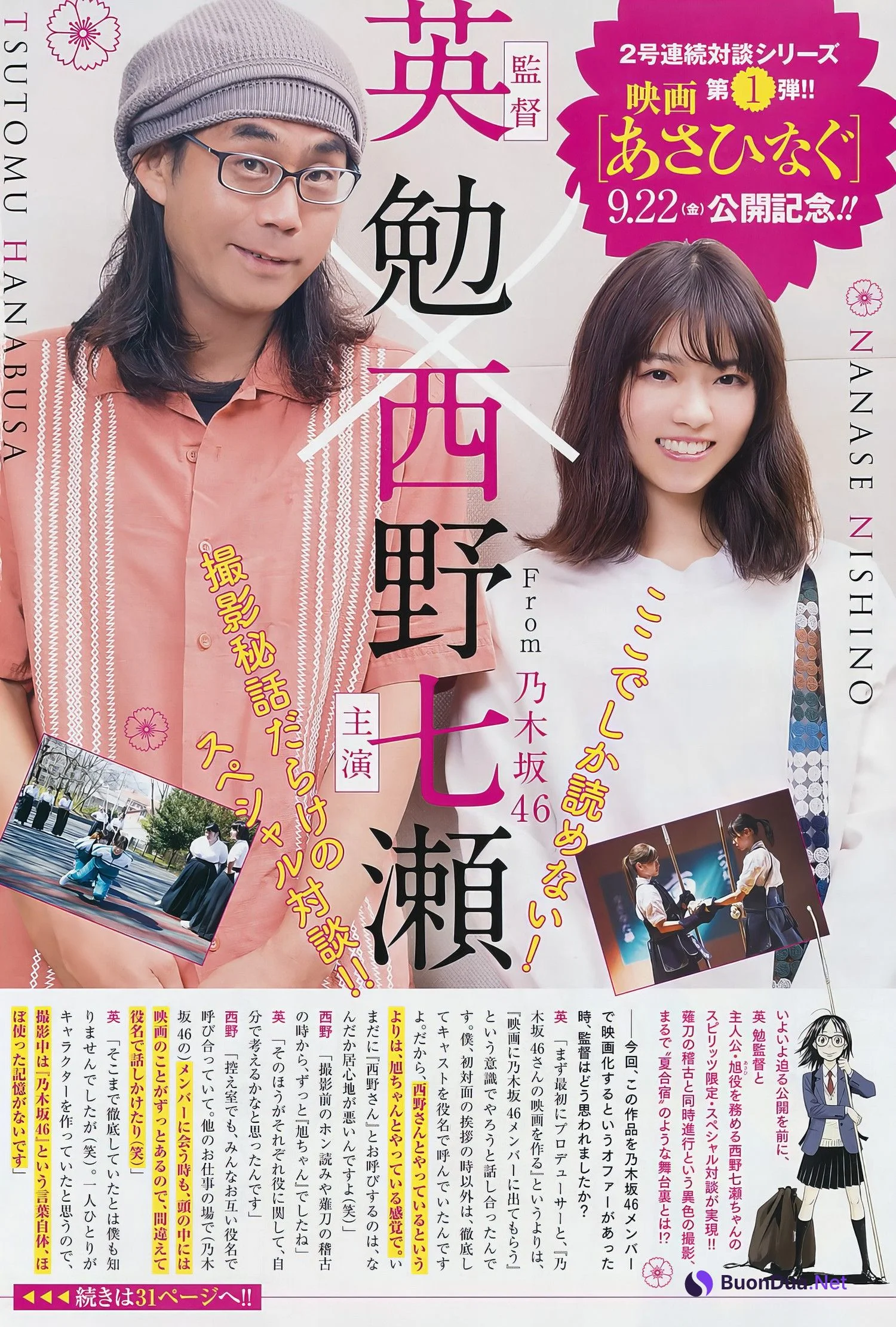 西野七瀬・生田絵梨花, Big Comic Spirits 2017 No.42 (ビッグコミックスピリッツ 2017年42号) - Photo 9