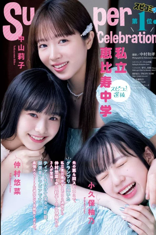 中山莉子 仲村悠菜 小久保柚乃, Big Comic Spirits 2023 No.24 (ビッグコミックスピリッツ 2023年24号)