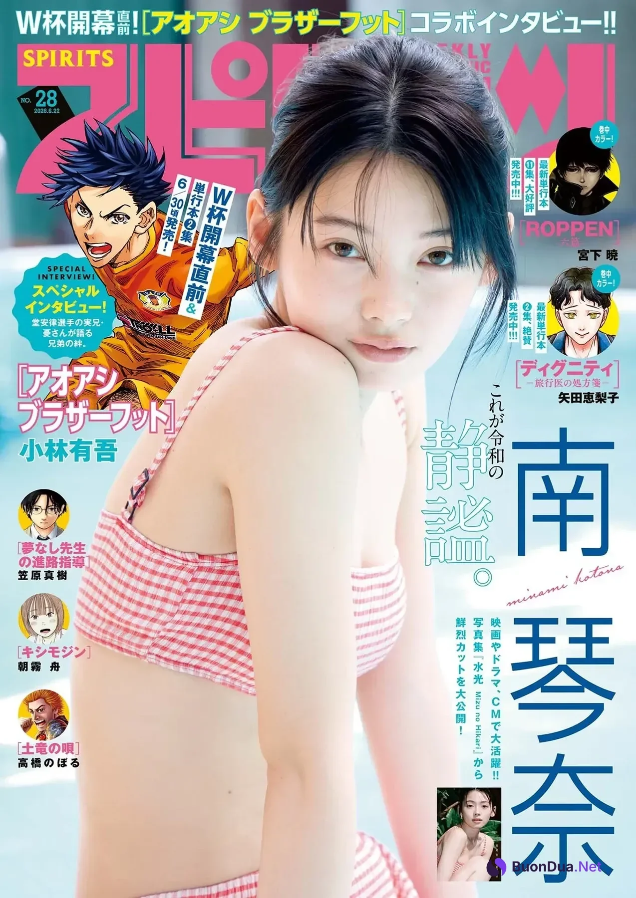 すずら ・ 南琴奈 – Big Comic Spirits 2026 No.28-29 (ビッグコミックスピリッツ 2026年28-29号) - Photo 17