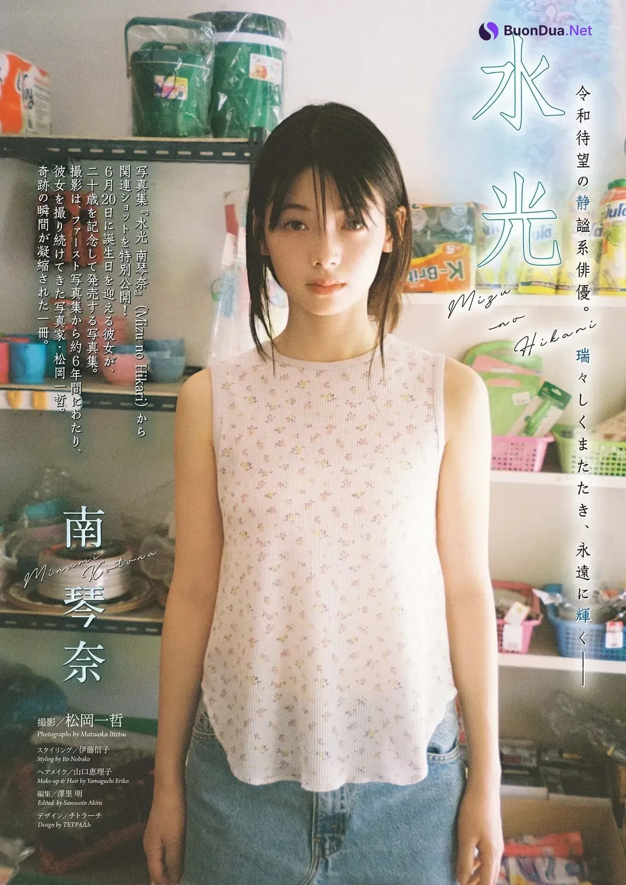 すずら ・ 南琴奈 – Big Comic Spirits 2026 No.28-29 (ビッグコミックスピリッツ 2026年28-29号) - Photo 18